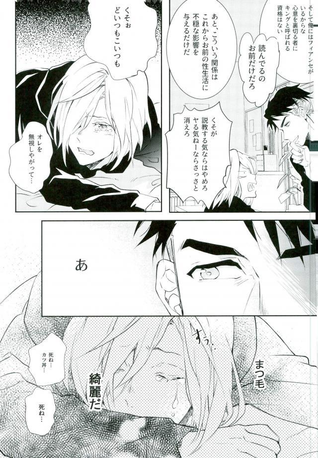 (銀盤のglory) [mememery (hash)] プリンセスの望むままに (ユーリ!!! on ICE)