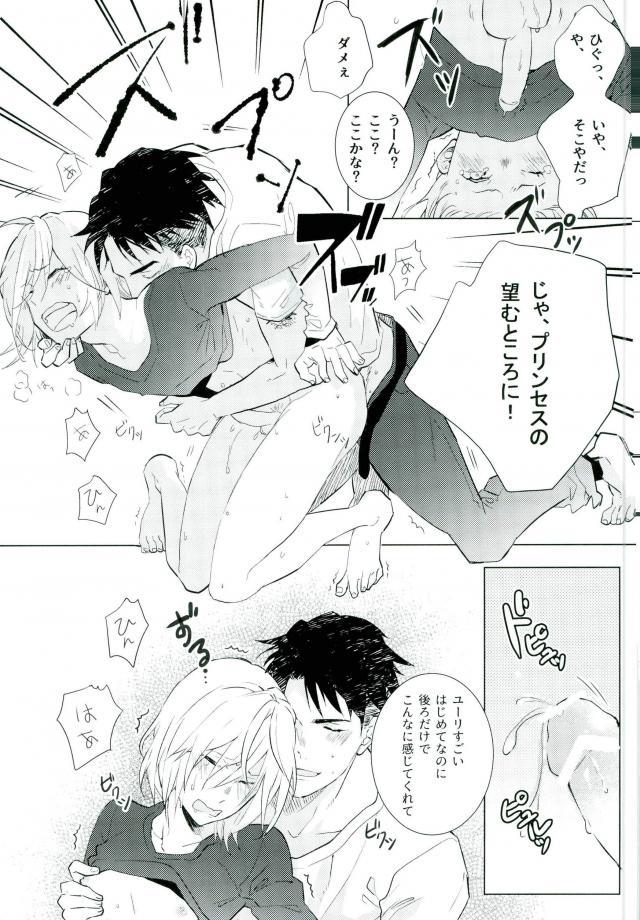 (銀盤のglory) [mememery (hash)] プリンセスの望むままに (ユーリ!!! on ICE)