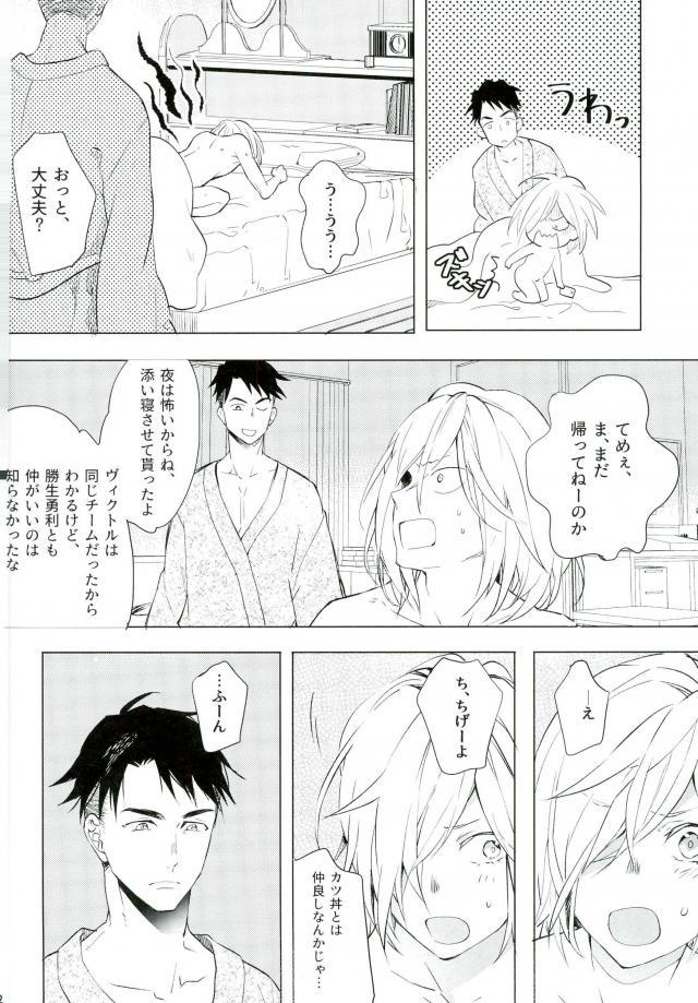 (銀盤のglory) [mememery (hash)] プリンセスの望むままに (ユーリ!!! on ICE)