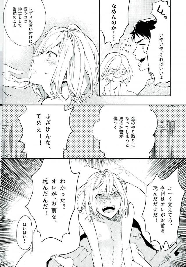 (銀盤のglory) [mememery (hash)] プリンセスの望むままに (ユーリ!!! on ICE)