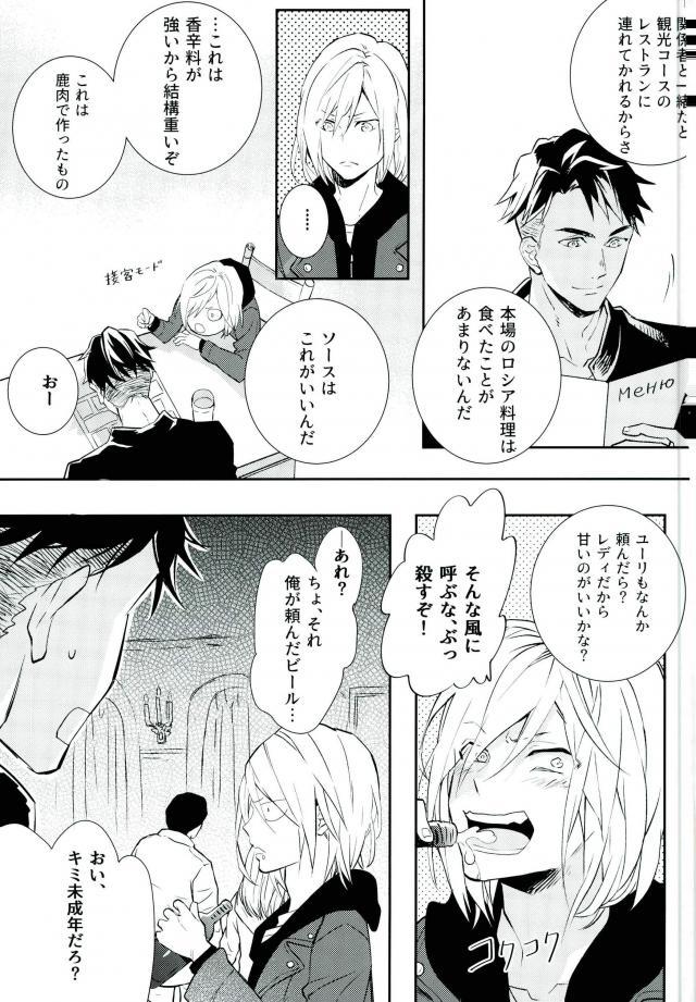 (銀盤のglory) [mememery (hash)] プリンセスの望むままに (ユーリ!!! on ICE)