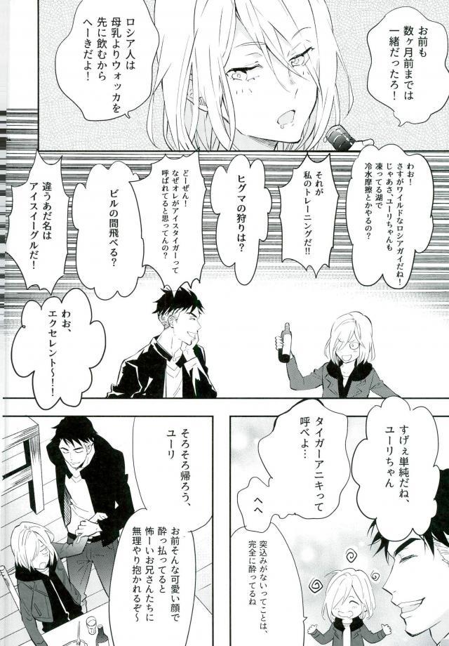 (銀盤のglory) [mememery (hash)] プリンセスの望むままに (ユーリ!!! on ICE)