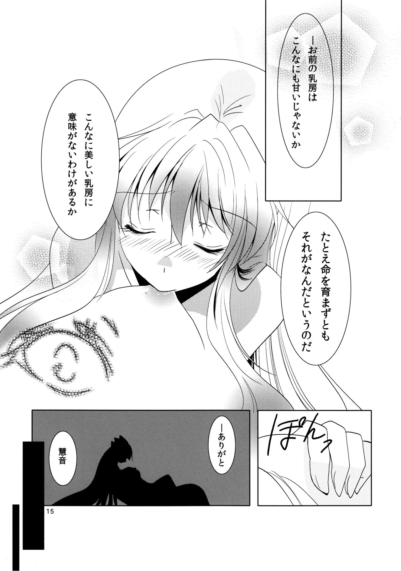 (C89) [DOLCE LATTE (龍胆祭)] For M (東方Project)