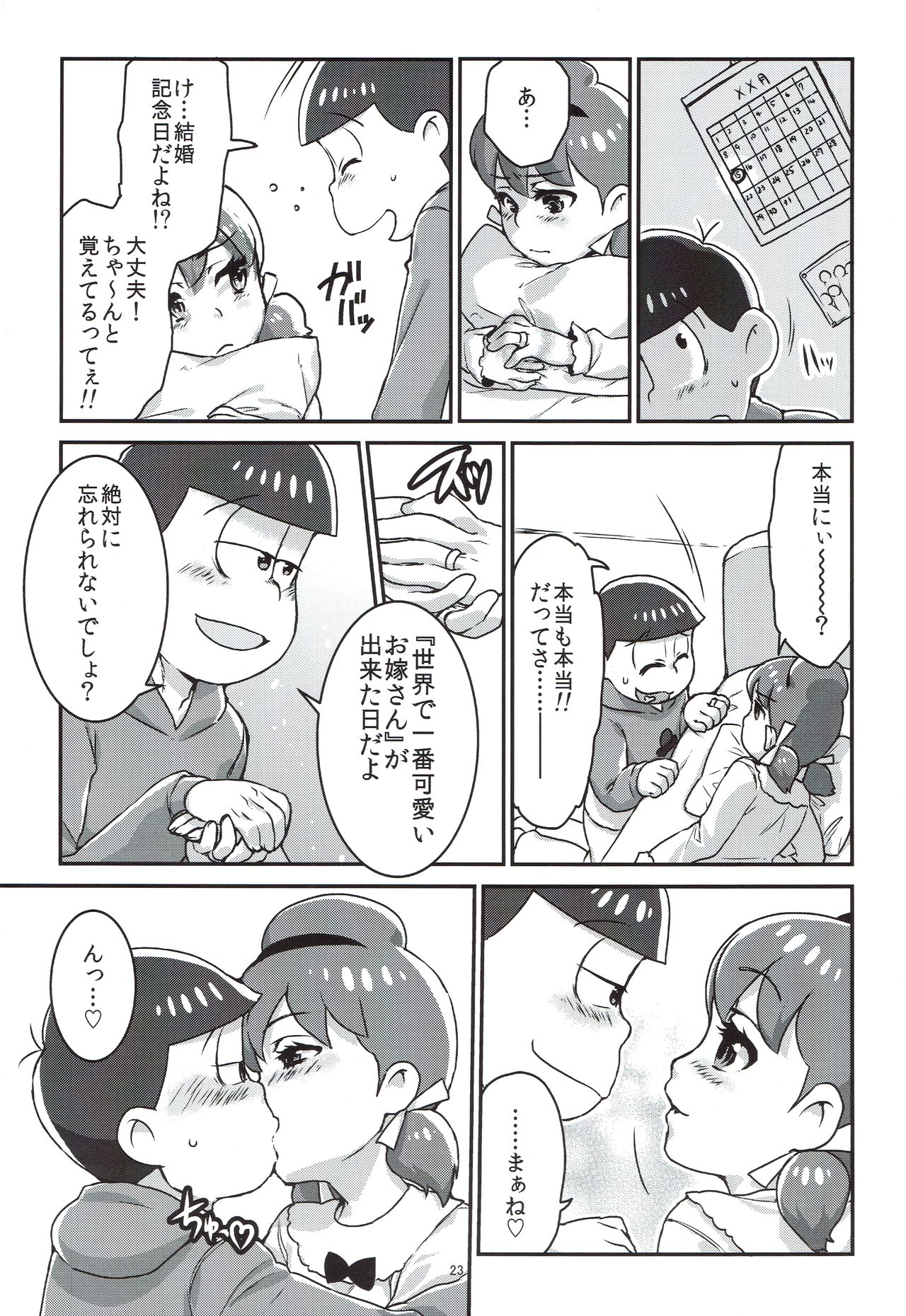 [Avalon (無限軌道)] 六つ子とトト子ちゃんの重婚生活 (おそ松さん) [2017年1月15日]