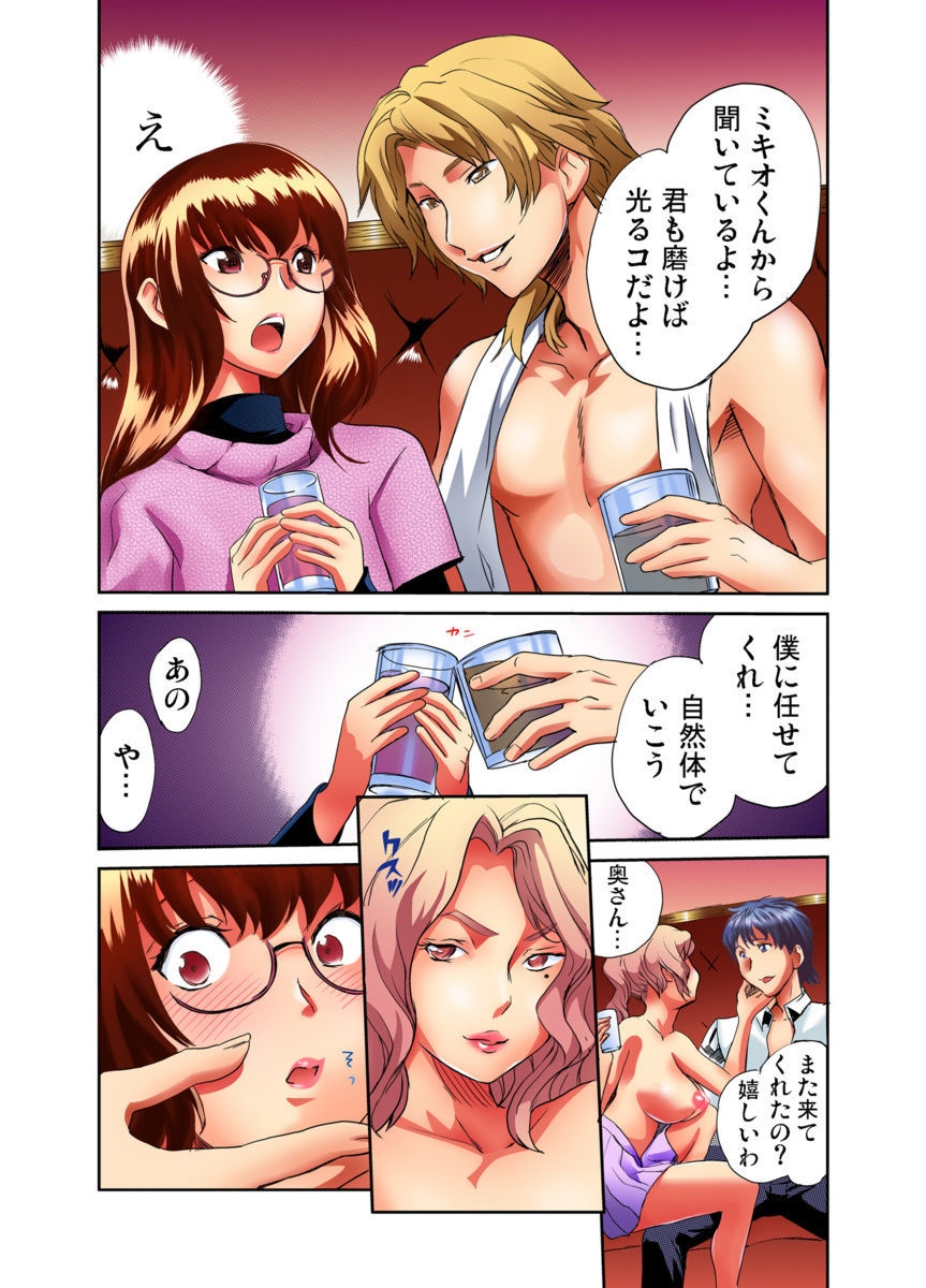 [みつや] 交換発情プレイ 第1-4話