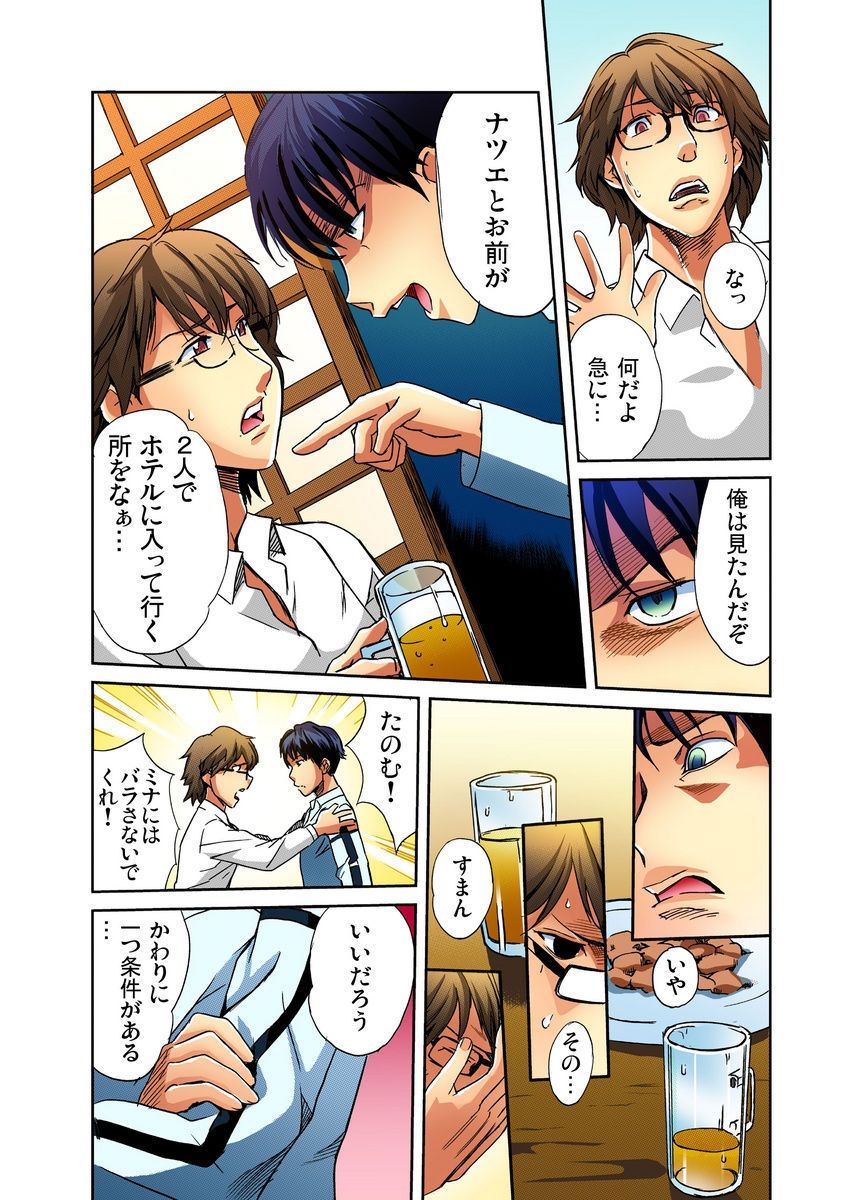 [みつや] 交換発情プレイ 第1-4話