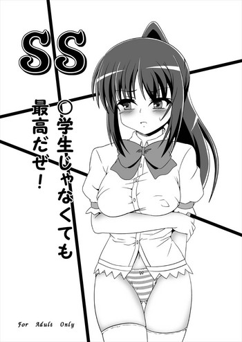 [かめぽてる (戌月ジロウ)] ○学生じゃなくても最高だぜ! (ロウきゅーぶ!) [DL版]