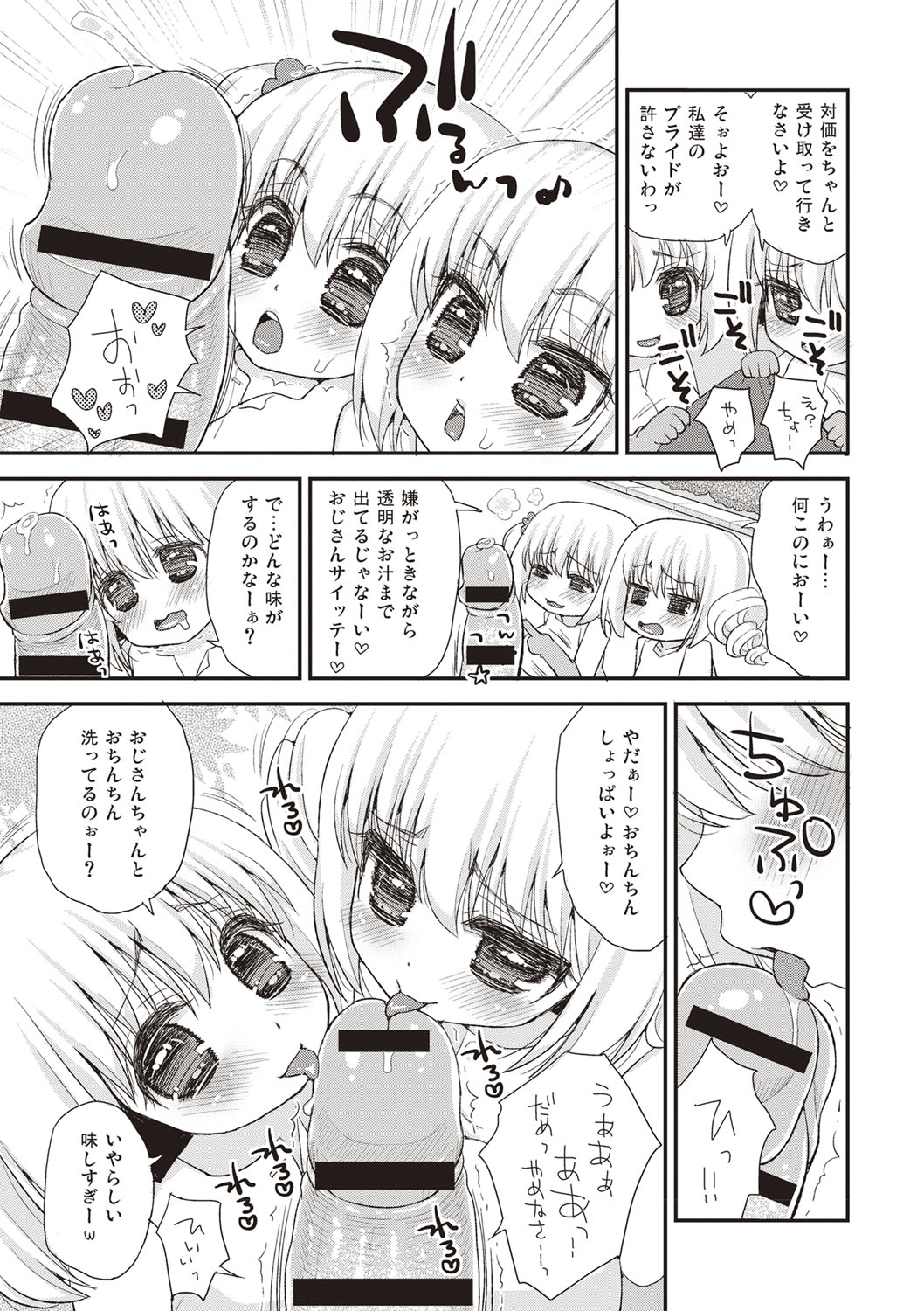 [鈴根らい] パイズリアンドロイド ロリ巨乳処女喪失編 [DL版]