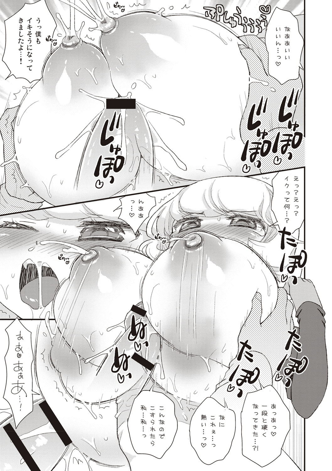 [鈴根らい] パイズリアンドロイド ロリ巨乳処女喪失編 [DL版]