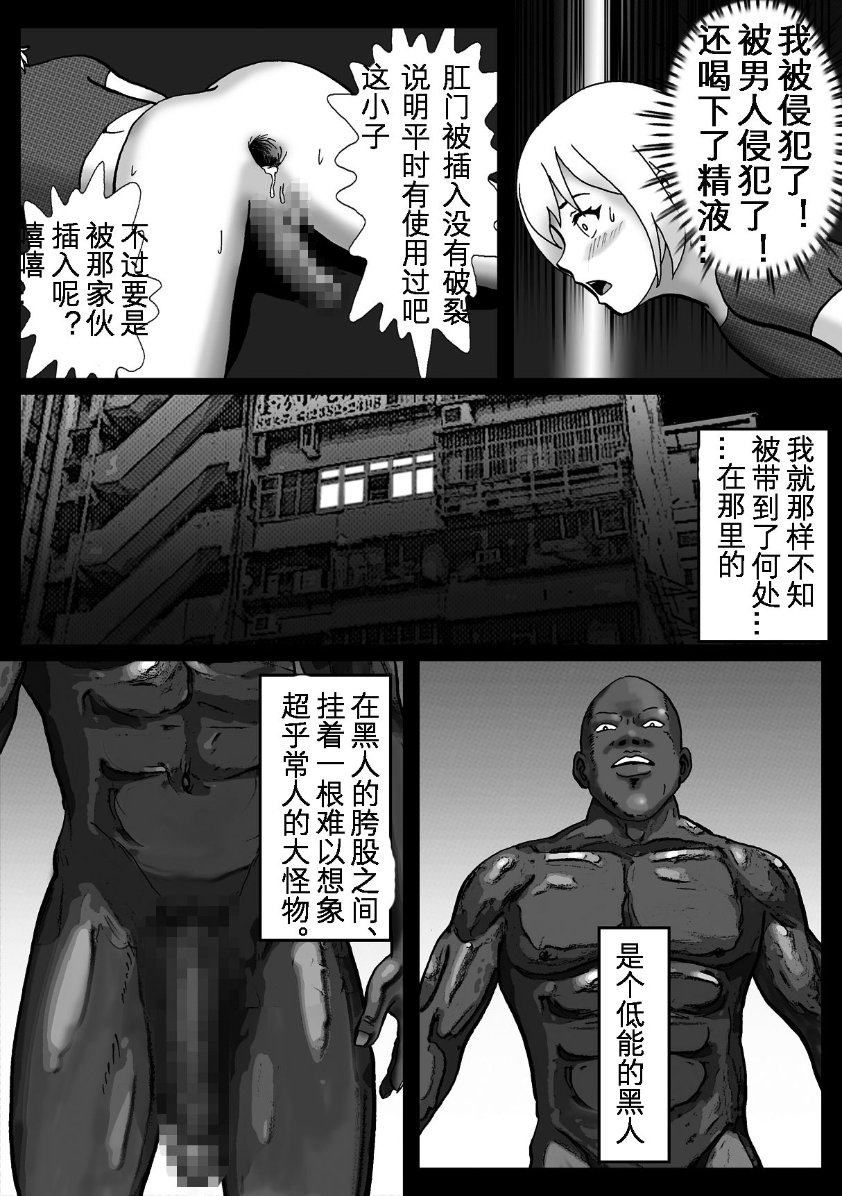 [Bカイマン] 拉致られて黒デカマラ中毒にされちゃった俺 [中国翻訳]