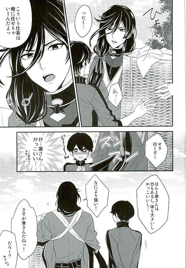 (C89) [からあげオブザイヤー (からあげむちお)] おおきいけどいっぱいあいして (刀剣乱舞)