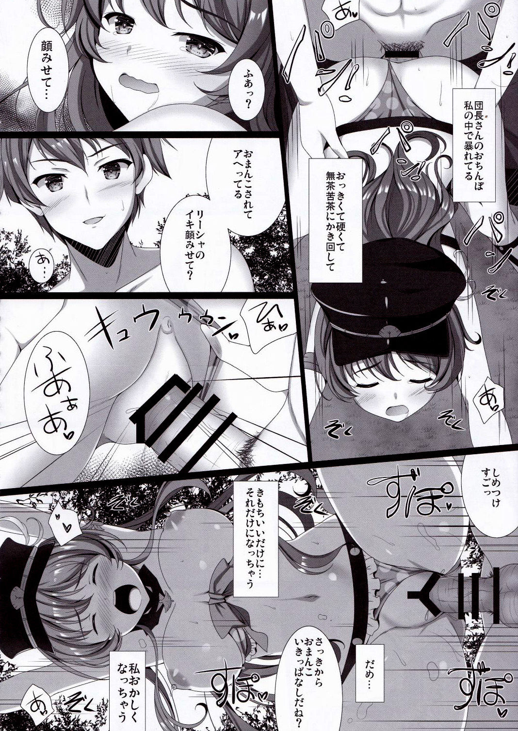 (C90) [THE FLYERS (成瀬守)] Orderly Cage (グランブルーファンタジー)