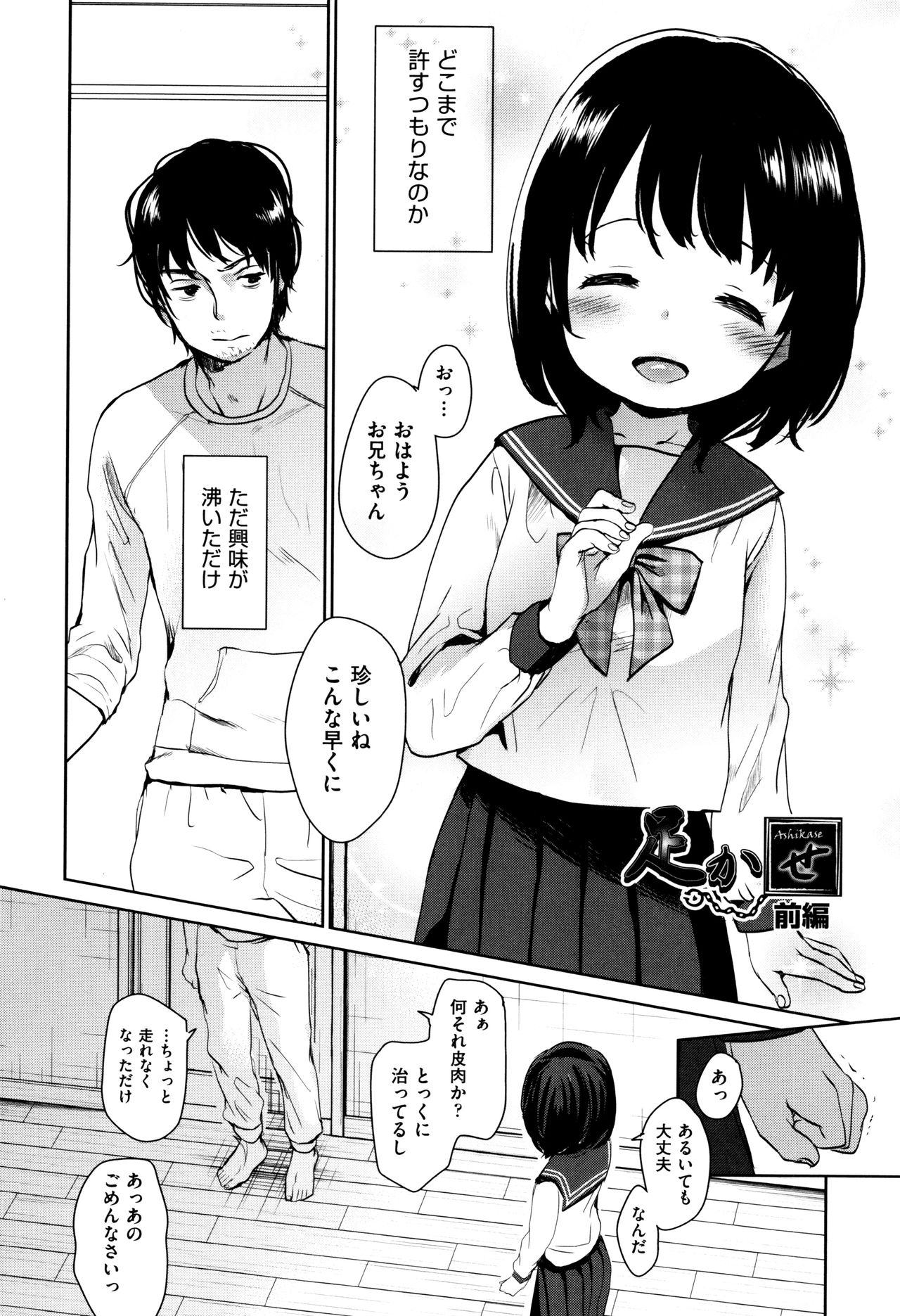 [岡田コウ] だれにもいえないコト + 8P小冊子