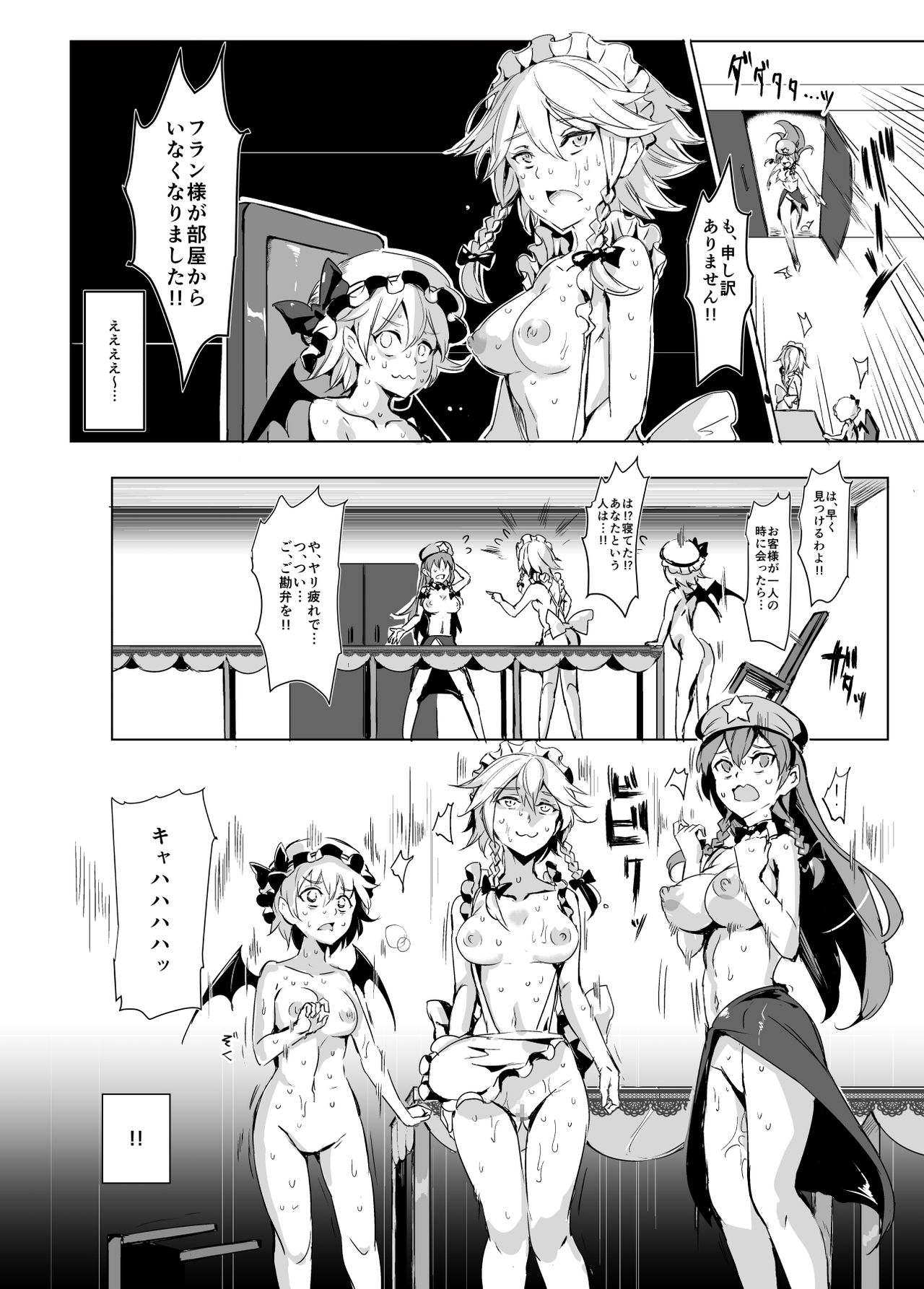 [にゅう工房 (にゅう)] おいでませ!!自由風俗幻想郷2泊3日の旅 紅 (東方Project) [DL版]