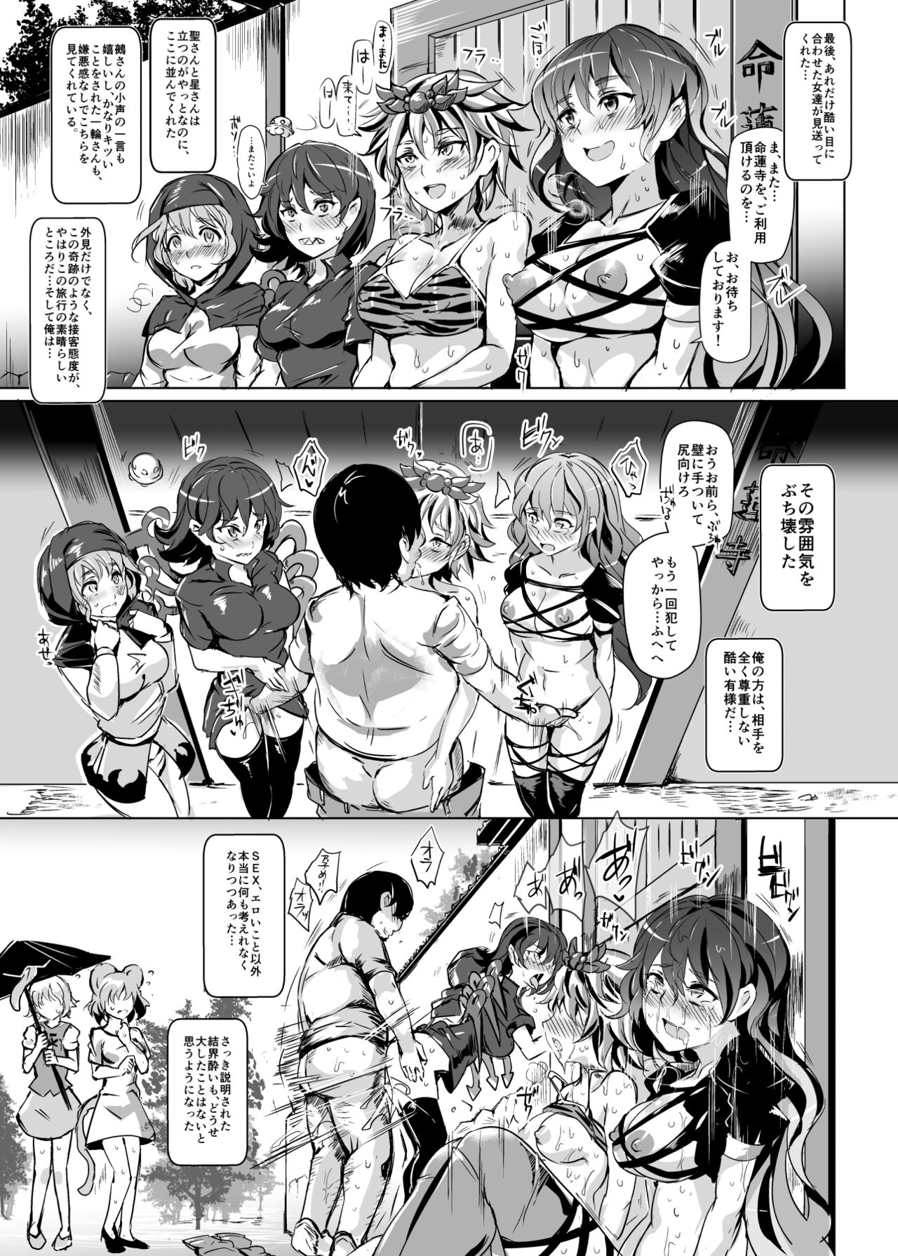 [にゅう工房 (にゅう)] おいでませ!!自由風俗幻想郷2泊3日の旅 弥生 (東方Project) [DL版]