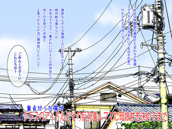 [ごまどうふ] クラスのアイドルと巨乳美人ママに母娘丼を決めるまで