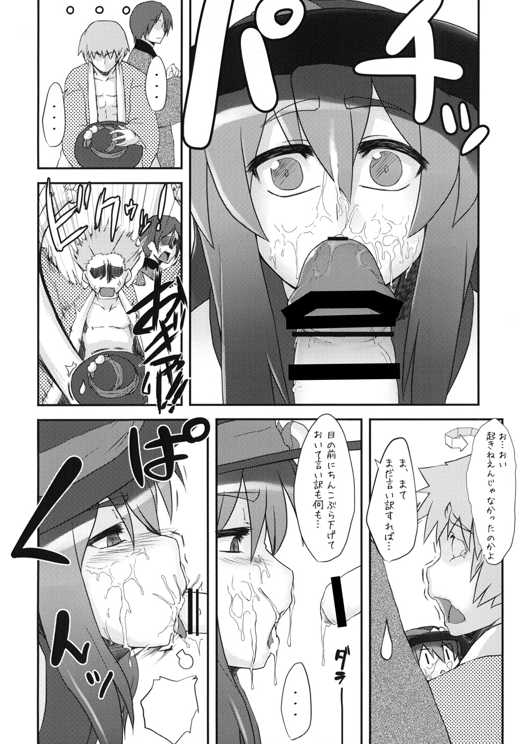 [いちのにじょう (GeNB)] 発情ですよ！天子さん。 (東方Project) [DL版]