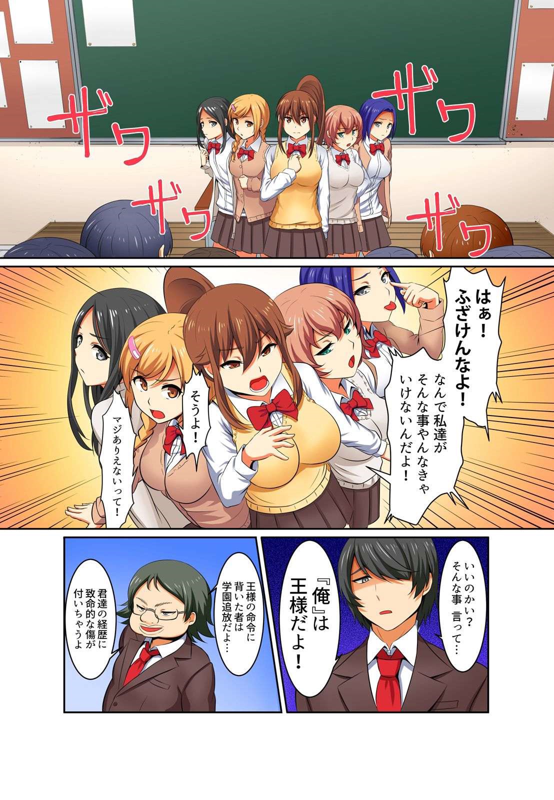 [ぱららん] 屈辱服従学園性活-王様の命令は？絶対…です… 第1-12話