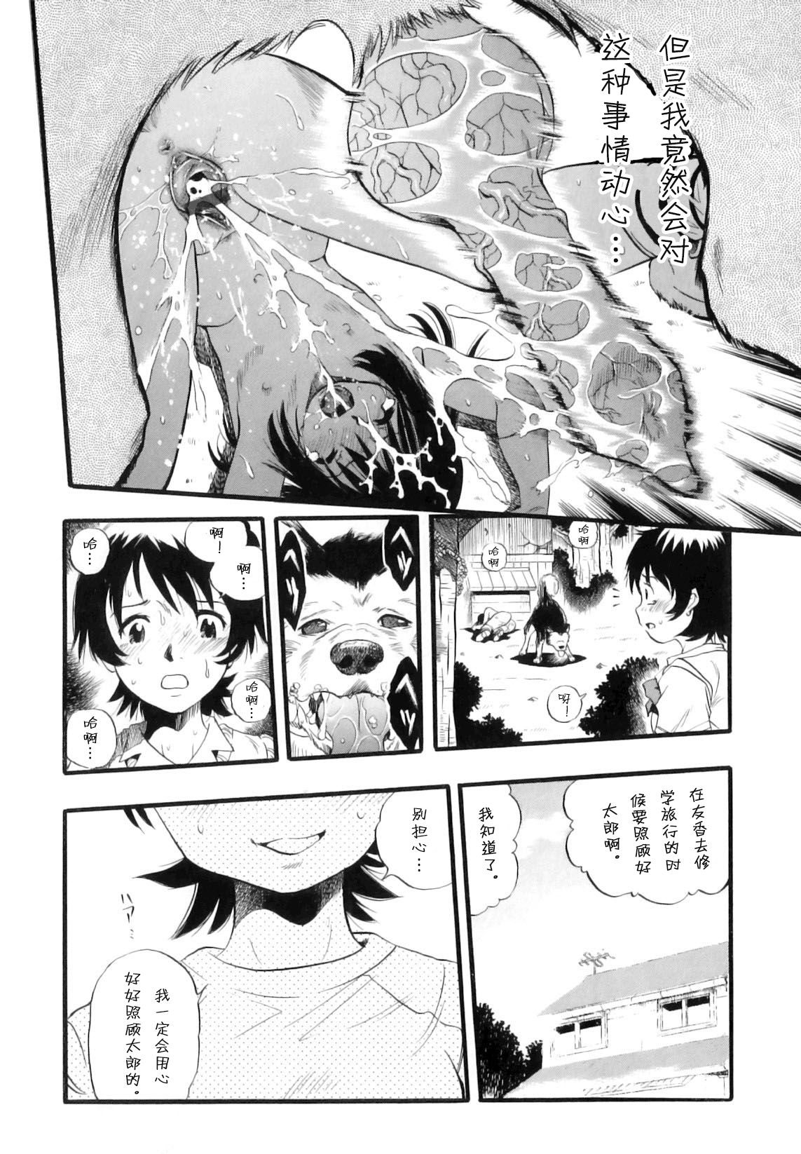 [栗田勇午] 姉犬妹 (まゆたみ異常交遊録) [中国翻訳]