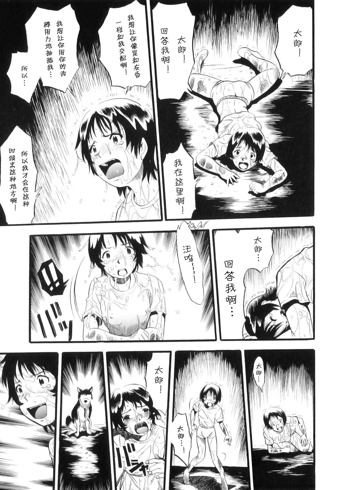 [栗田勇午] 姉犬妹 (まゆたみ異常交遊録) [中国翻訳]