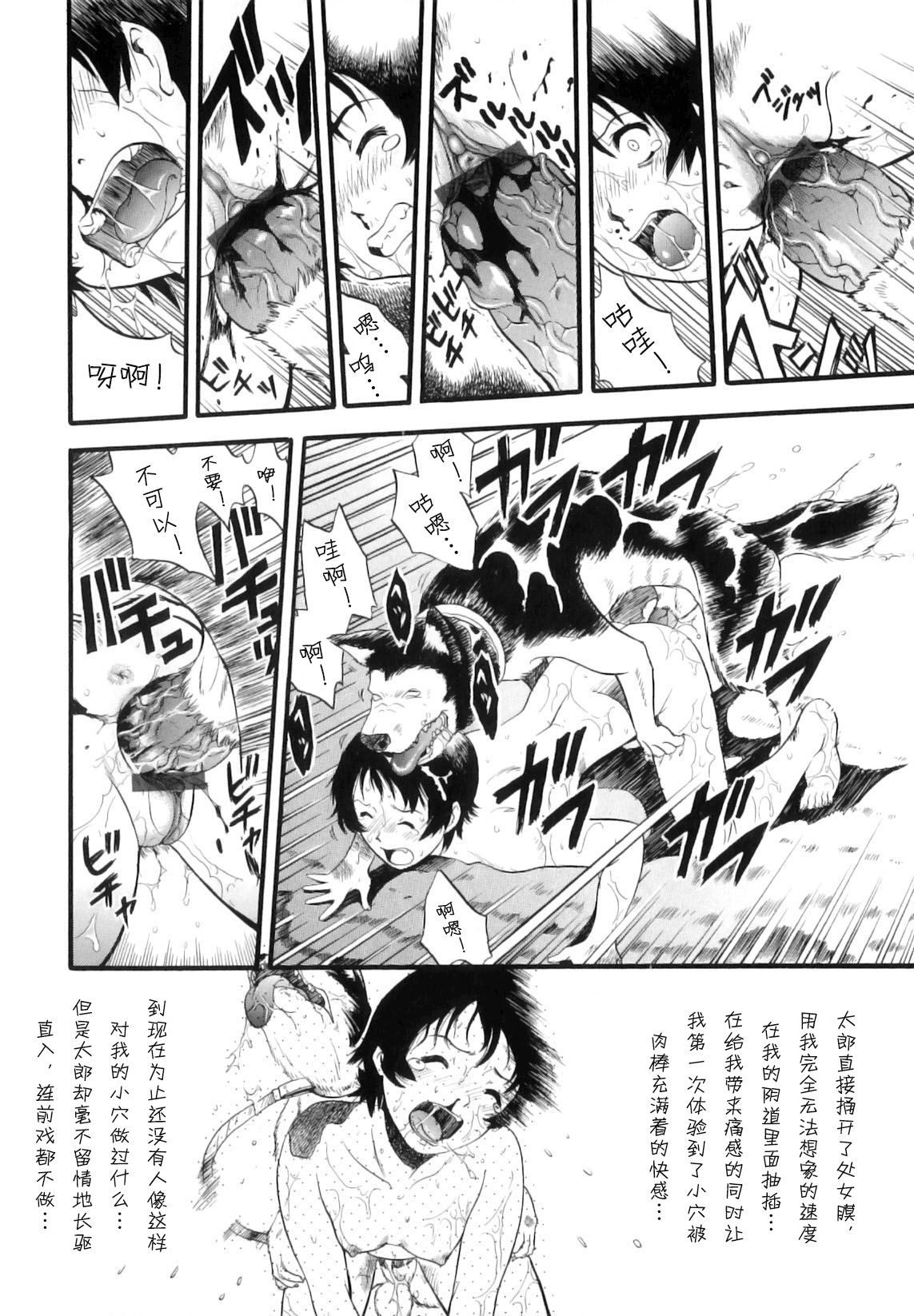[栗田勇午] 姉犬妹 (まゆたみ異常交遊録) [中国翻訳]