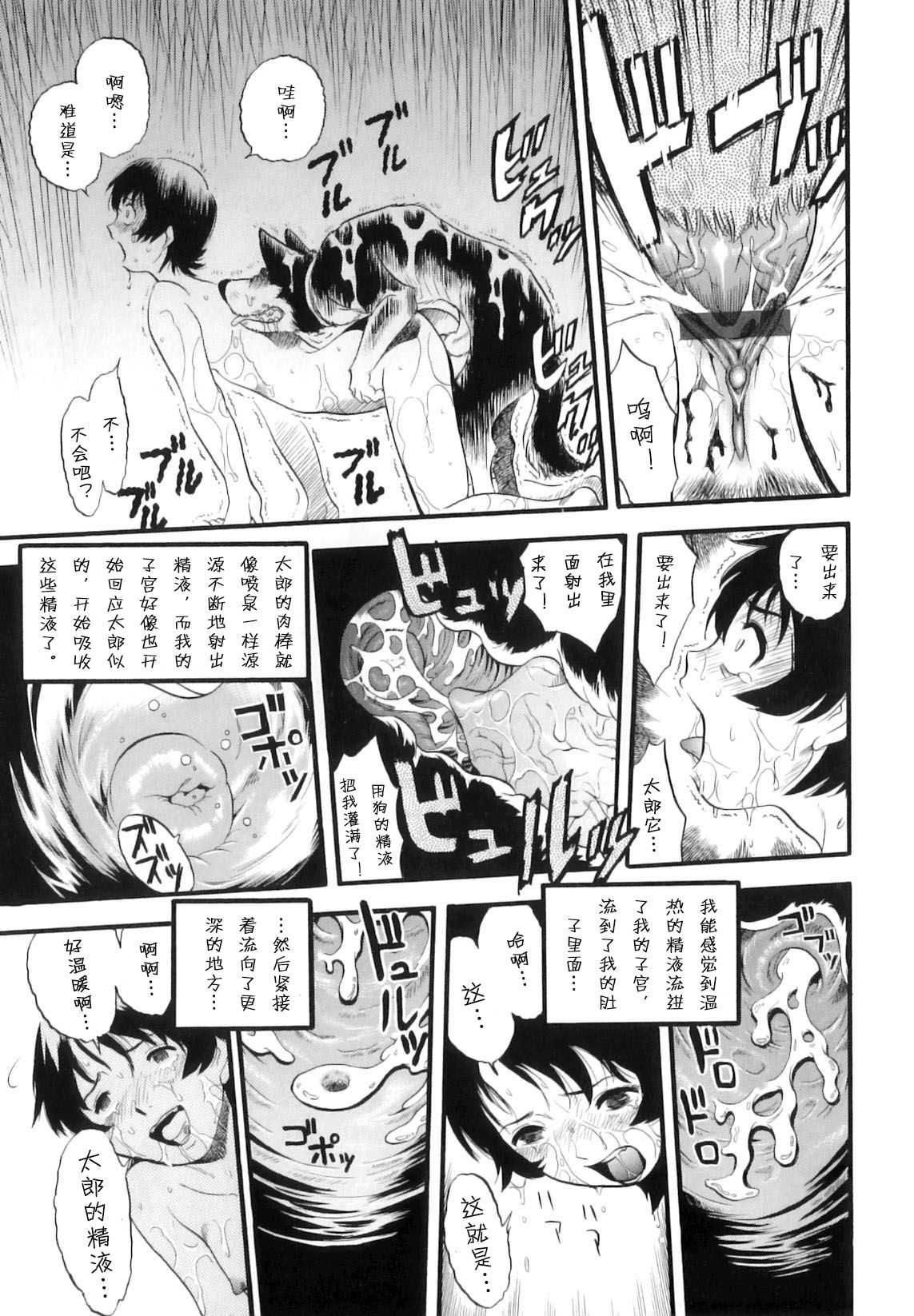 [栗田勇午] 姉犬妹 (まゆたみ異常交遊録) [中国翻訳]