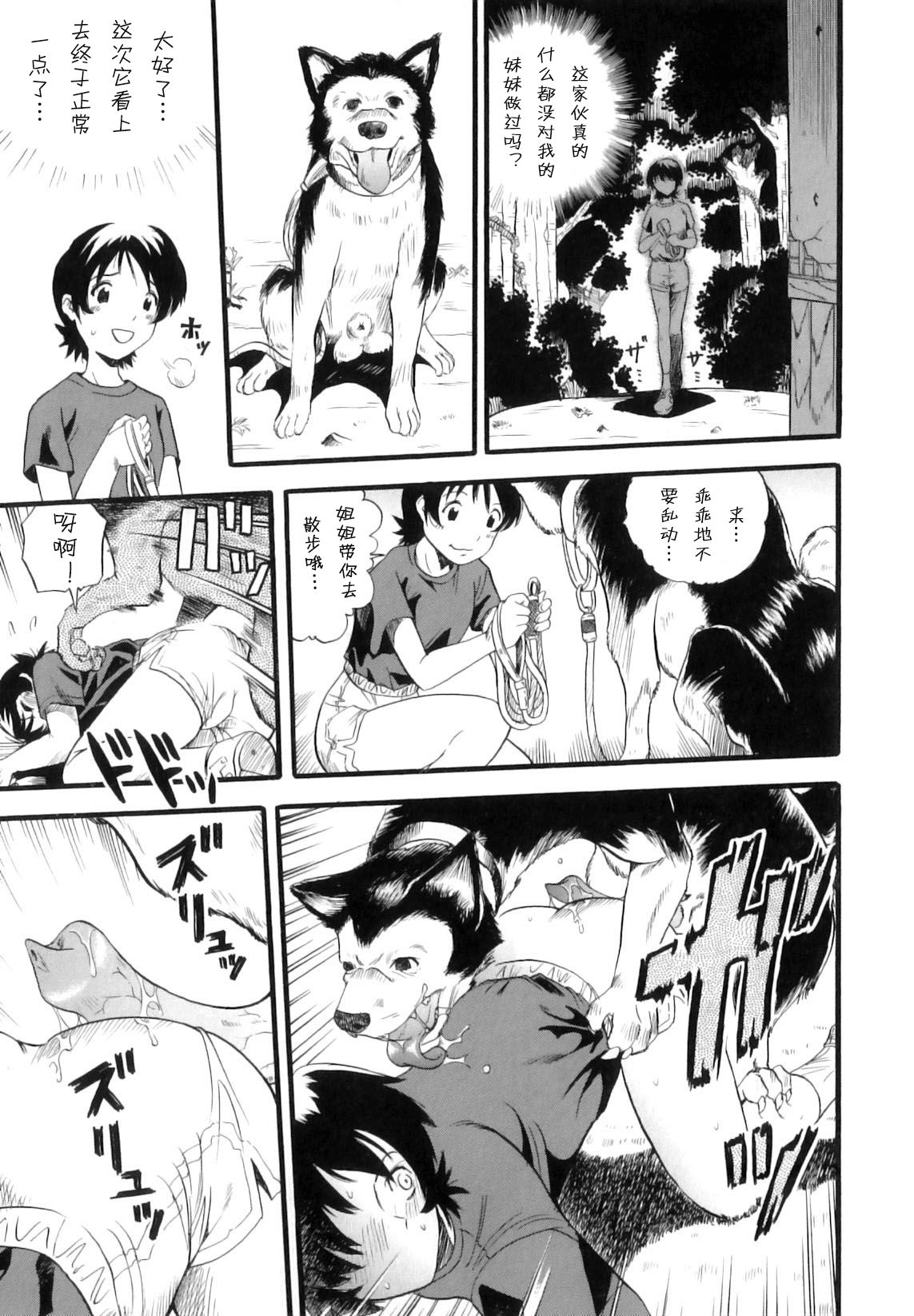 [栗田勇午] 姉犬妹 (まゆたみ異常交遊録) [中国翻訳]