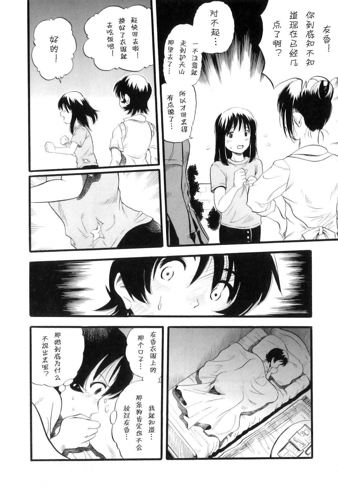 [栗田勇午] 姉犬妹 (まゆたみ異常交遊録) [中国翻訳]