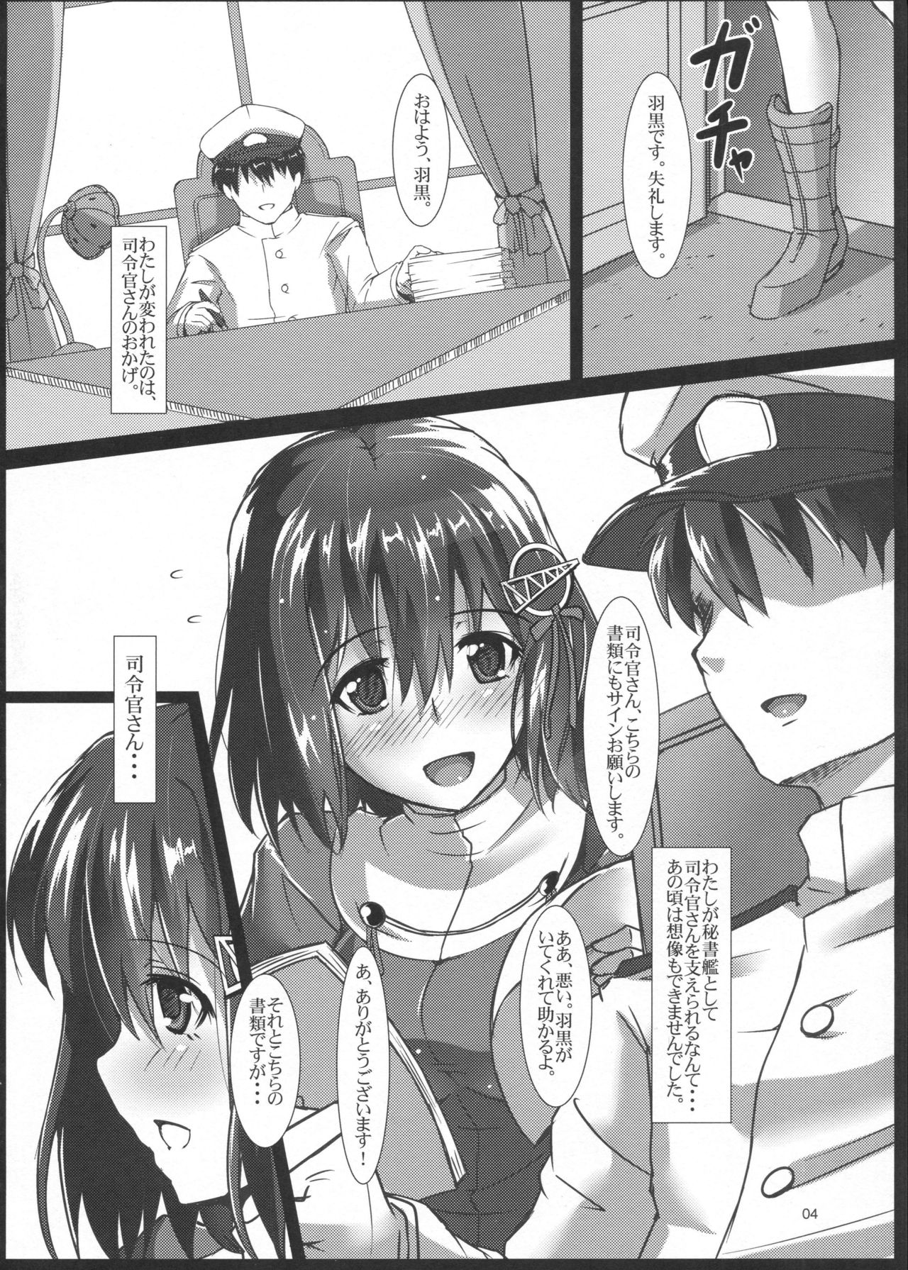 (C90) [ケダモノ屋さん (真っ赤なケダモノ)] 羽黒愛の初夜改装 (艦隊これくしょん -艦これ-)