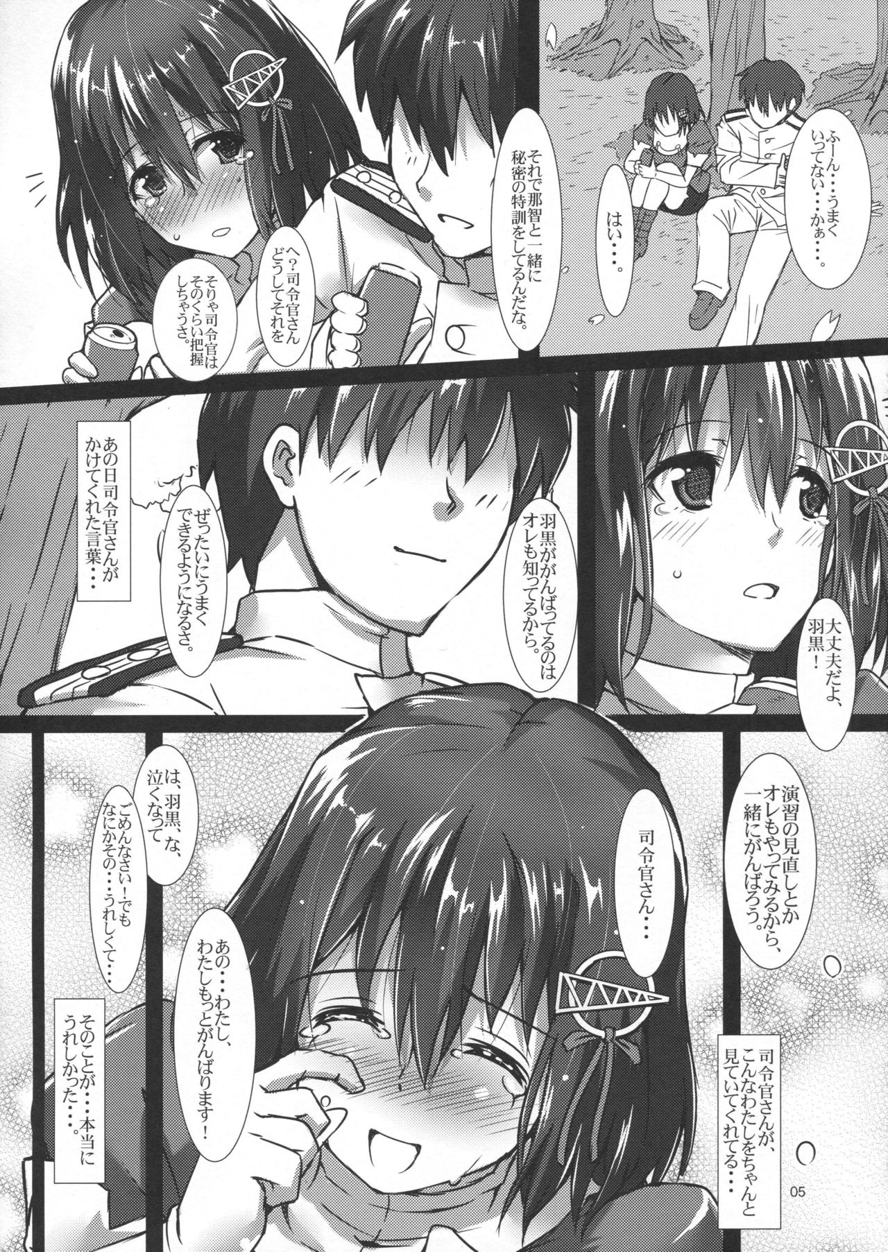 (C90) [ケダモノ屋さん (真っ赤なケダモノ)] 羽黒愛の初夜改装 (艦隊これくしょん -艦これ-)