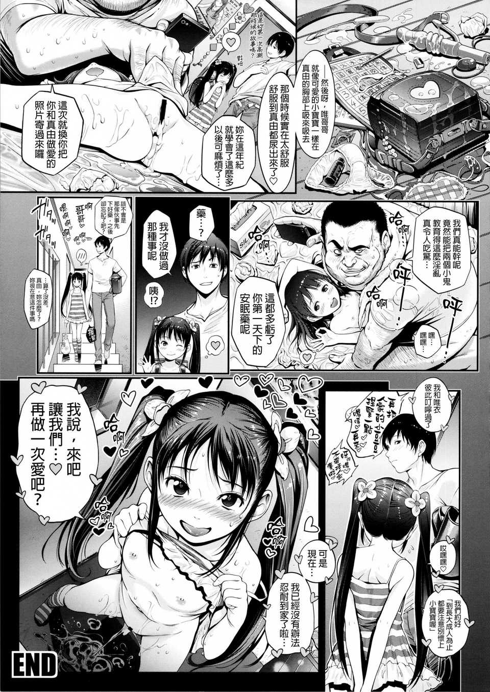 (同人誌) [CHI-PONKAN (CHIPOKAN)] 妹交姦