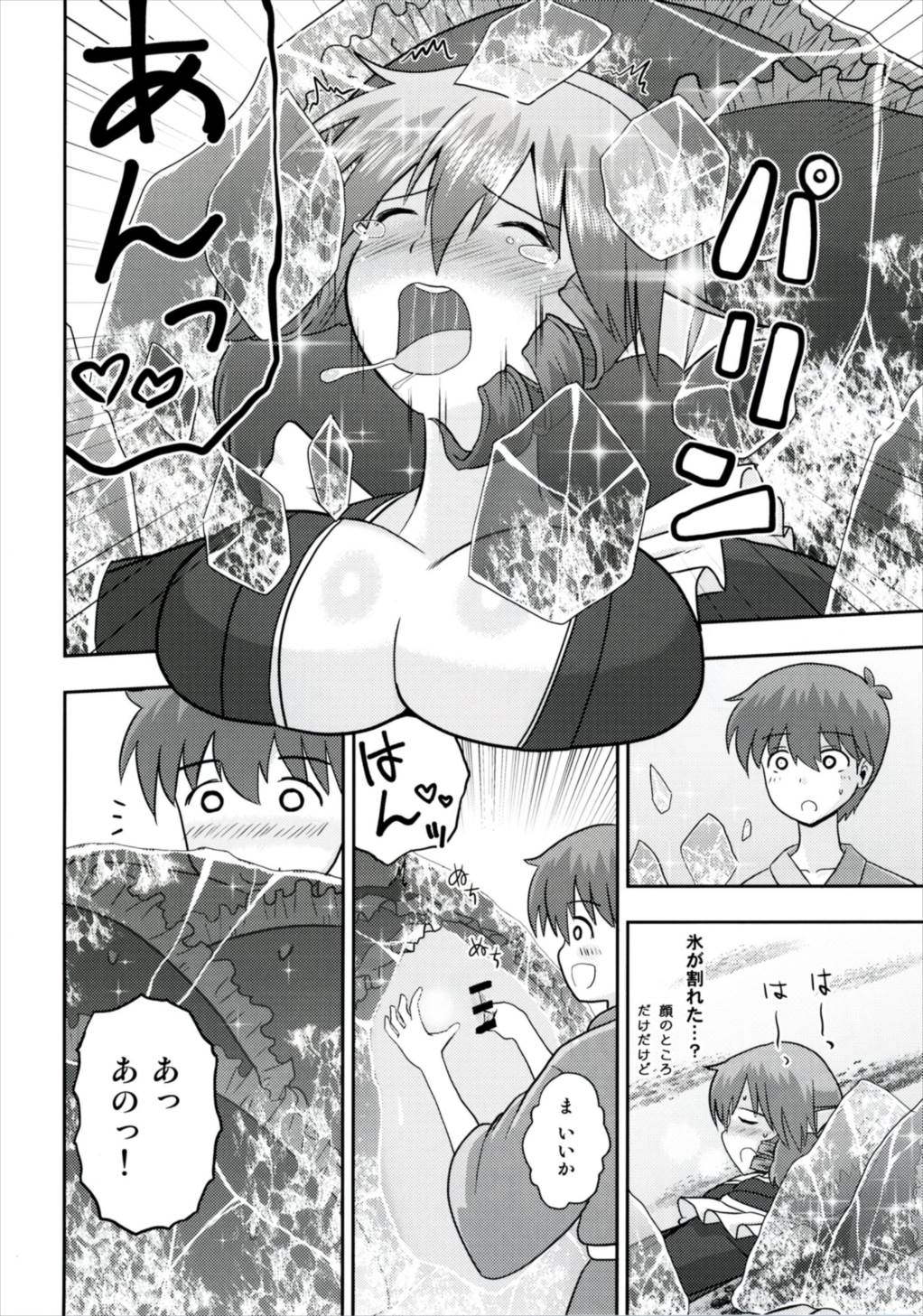 [ACID CLUB (nagare)] なんとわかさぎ姫は氷漬けでうごけない! (東方Project) [DL版]