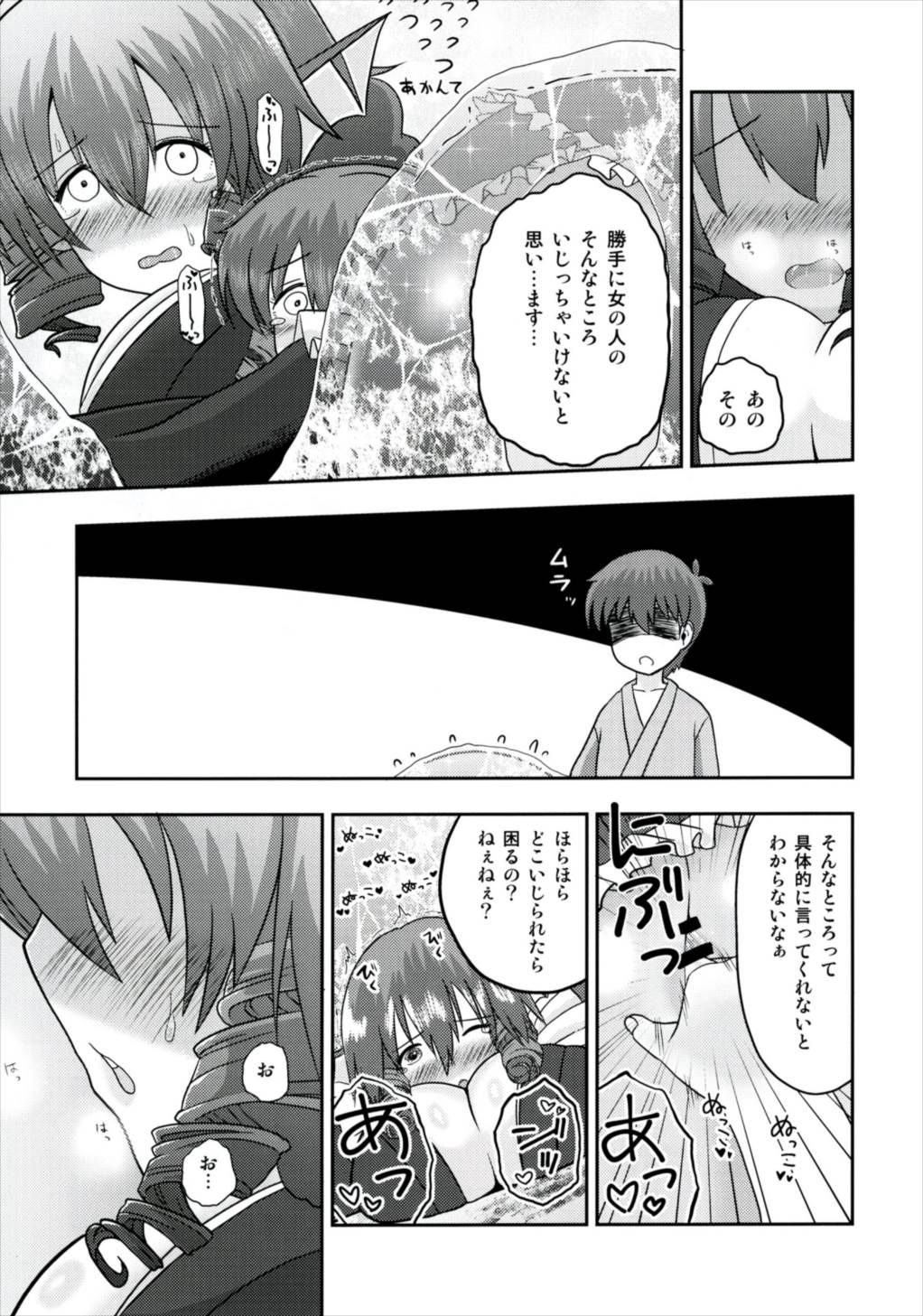[ACID CLUB (nagare)] なんとわかさぎ姫は氷漬けでうごけない! (東方Project) [DL版]