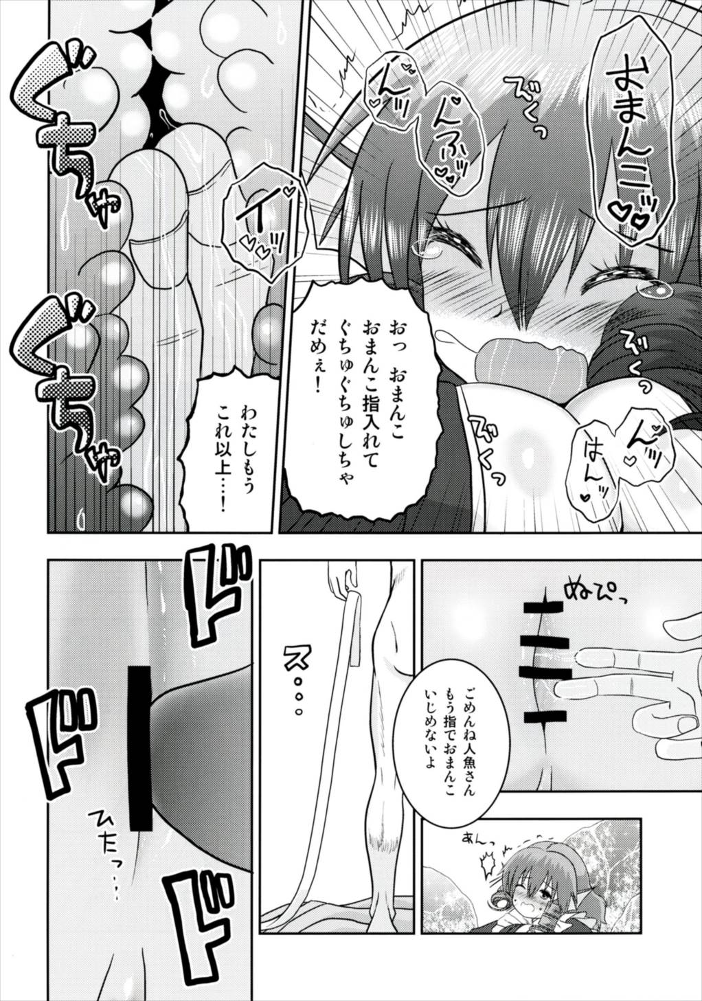 [ACID CLUB (nagare)] なんとわかさぎ姫は氷漬けでうごけない! (東方Project) [DL版]