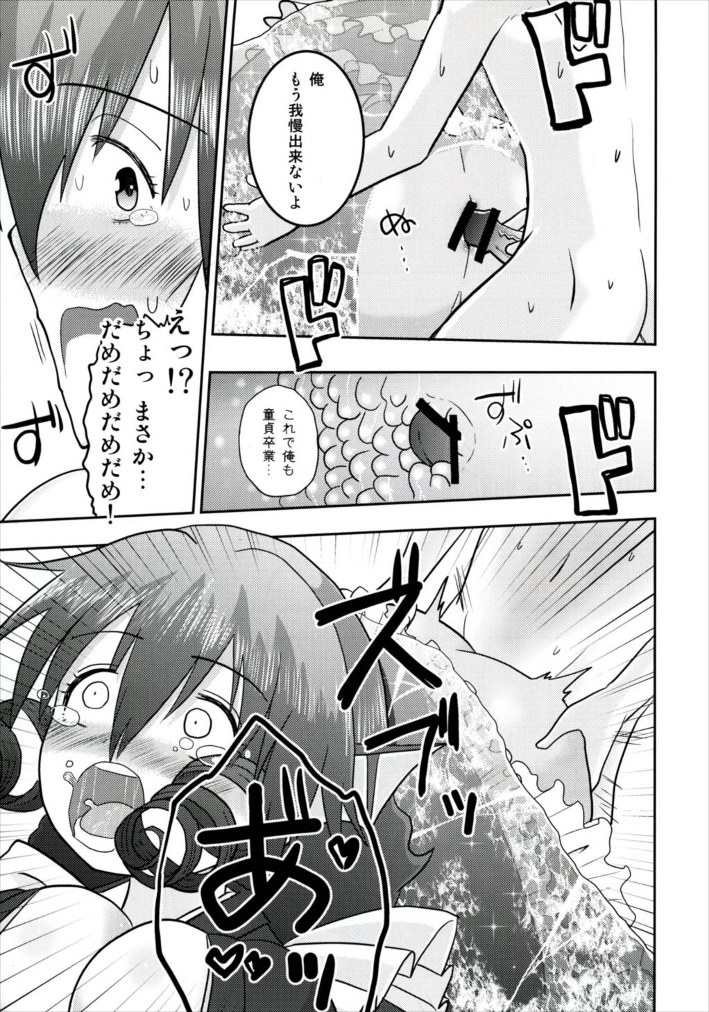 [ACID CLUB (nagare)] なんとわかさぎ姫は氷漬けでうごけない! (東方Project) [DL版]