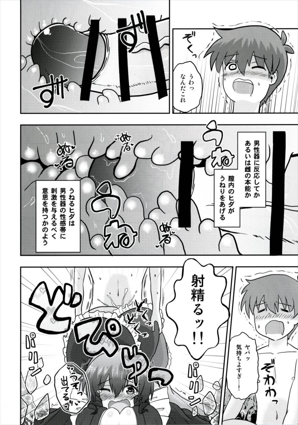 [ACID CLUB (nagare)] なんとわかさぎ姫は氷漬けでうごけない! (東方Project) [DL版]