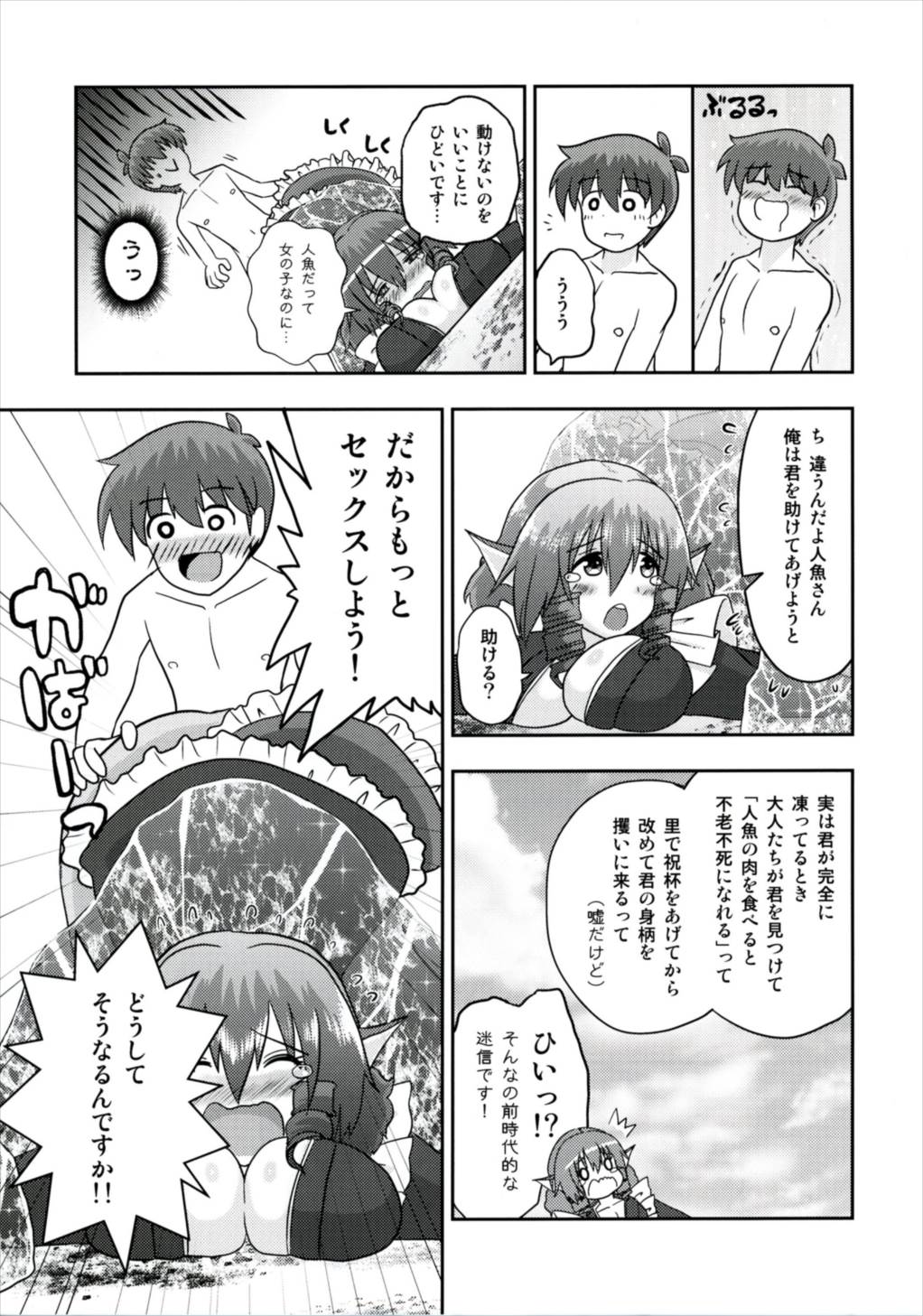 [ACID CLUB (nagare)] なんとわかさぎ姫は氷漬けでうごけない! (東方Project) [DL版]
