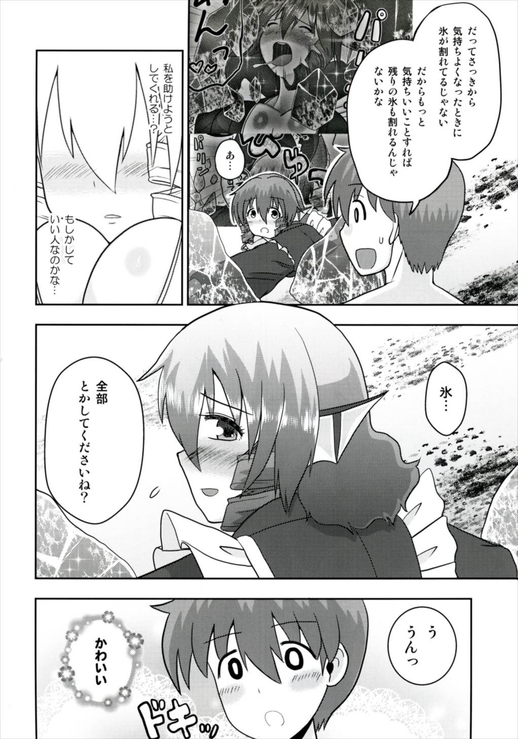 [ACID CLUB (nagare)] なんとわかさぎ姫は氷漬けでうごけない! (東方Project) [DL版]
