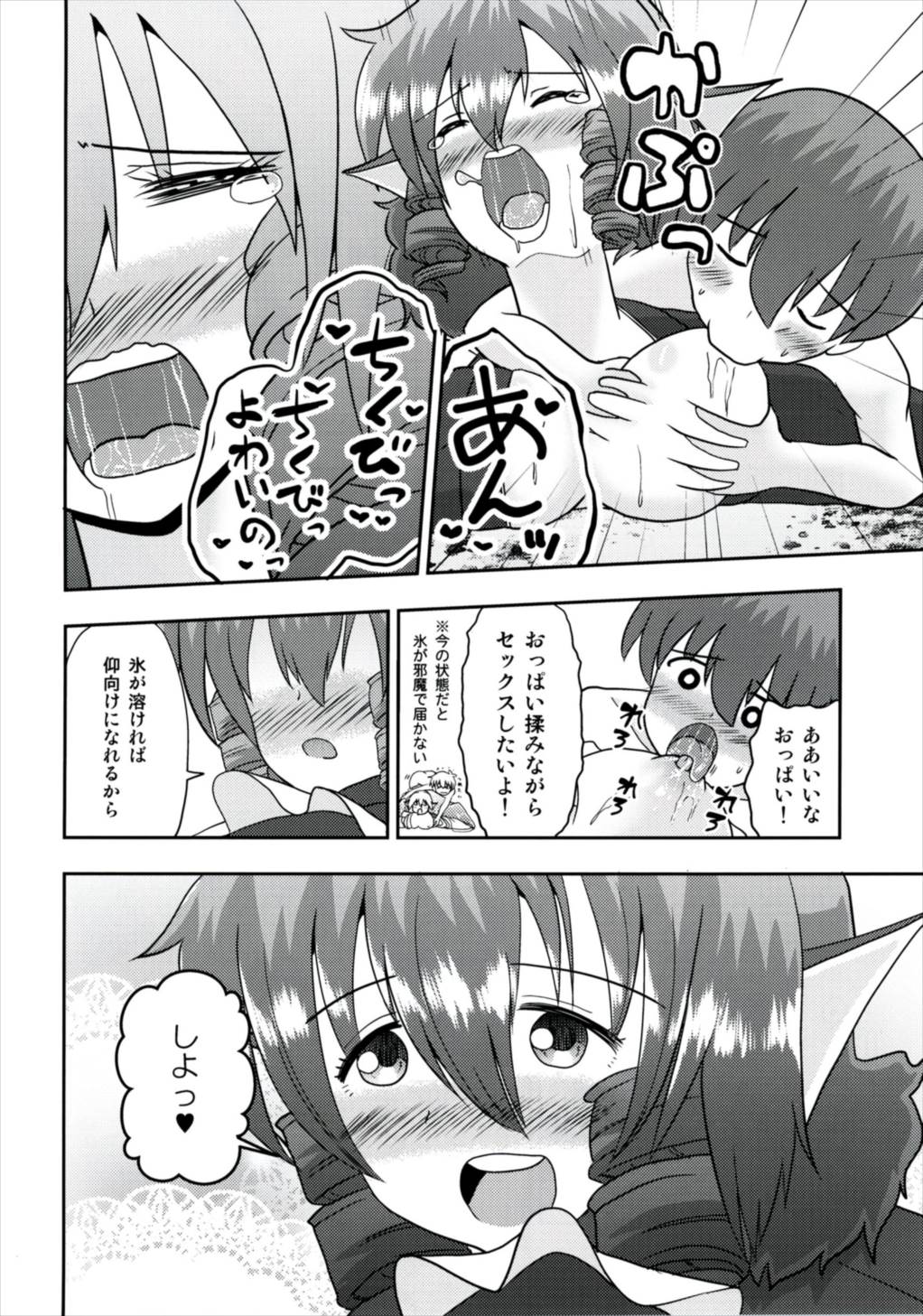 [ACID CLUB (nagare)] なんとわかさぎ姫は氷漬けでうごけない! (東方Project) [DL版]