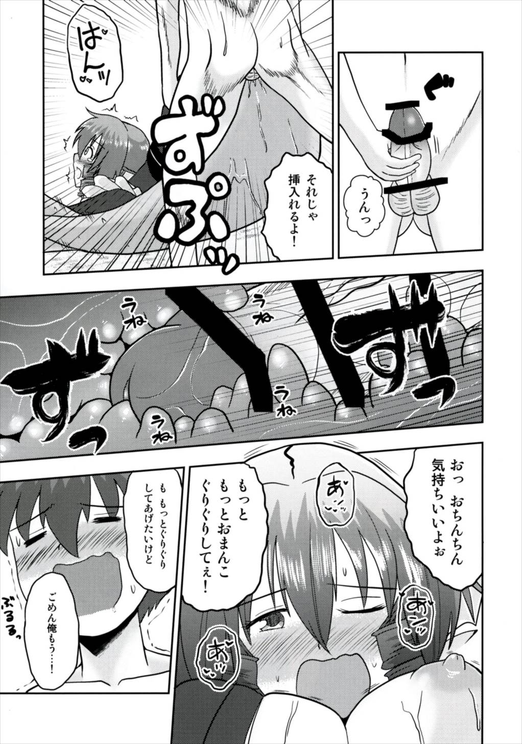 [ACID CLUB (nagare)] なんとわかさぎ姫は氷漬けでうごけない! (東方Project) [DL版]