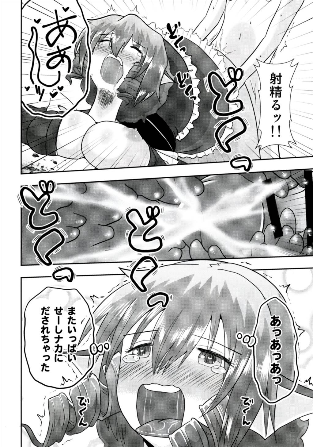 [ACID CLUB (nagare)] なんとわかさぎ姫は氷漬けでうごけない! (東方Project) [DL版]