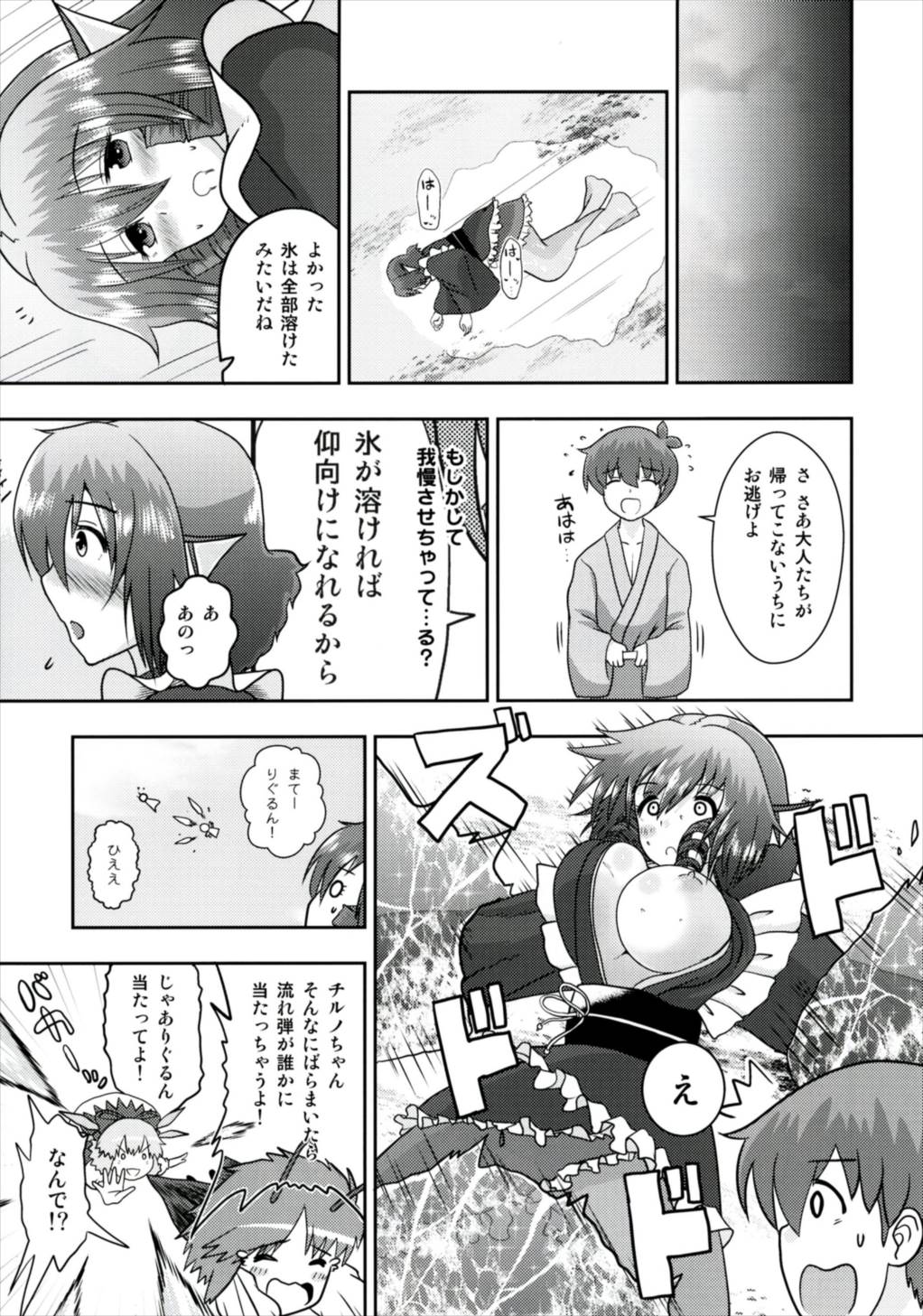 [ACID CLUB (nagare)] なんとわかさぎ姫は氷漬けでうごけない! (東方Project) [DL版]