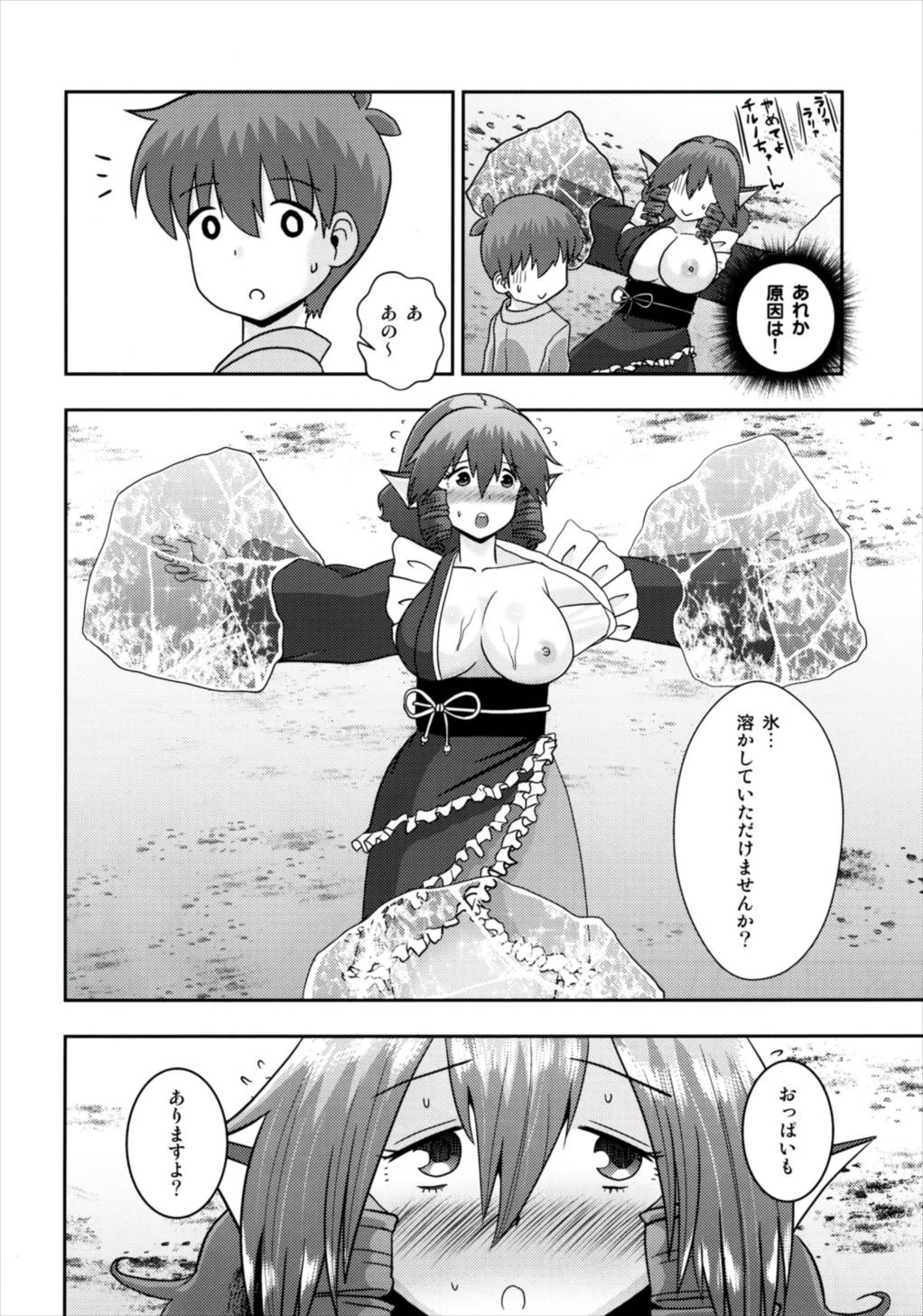 [ACID CLUB (nagare)] なんとわかさぎ姫は氷漬けでうごけない! (東方Project) [DL版]