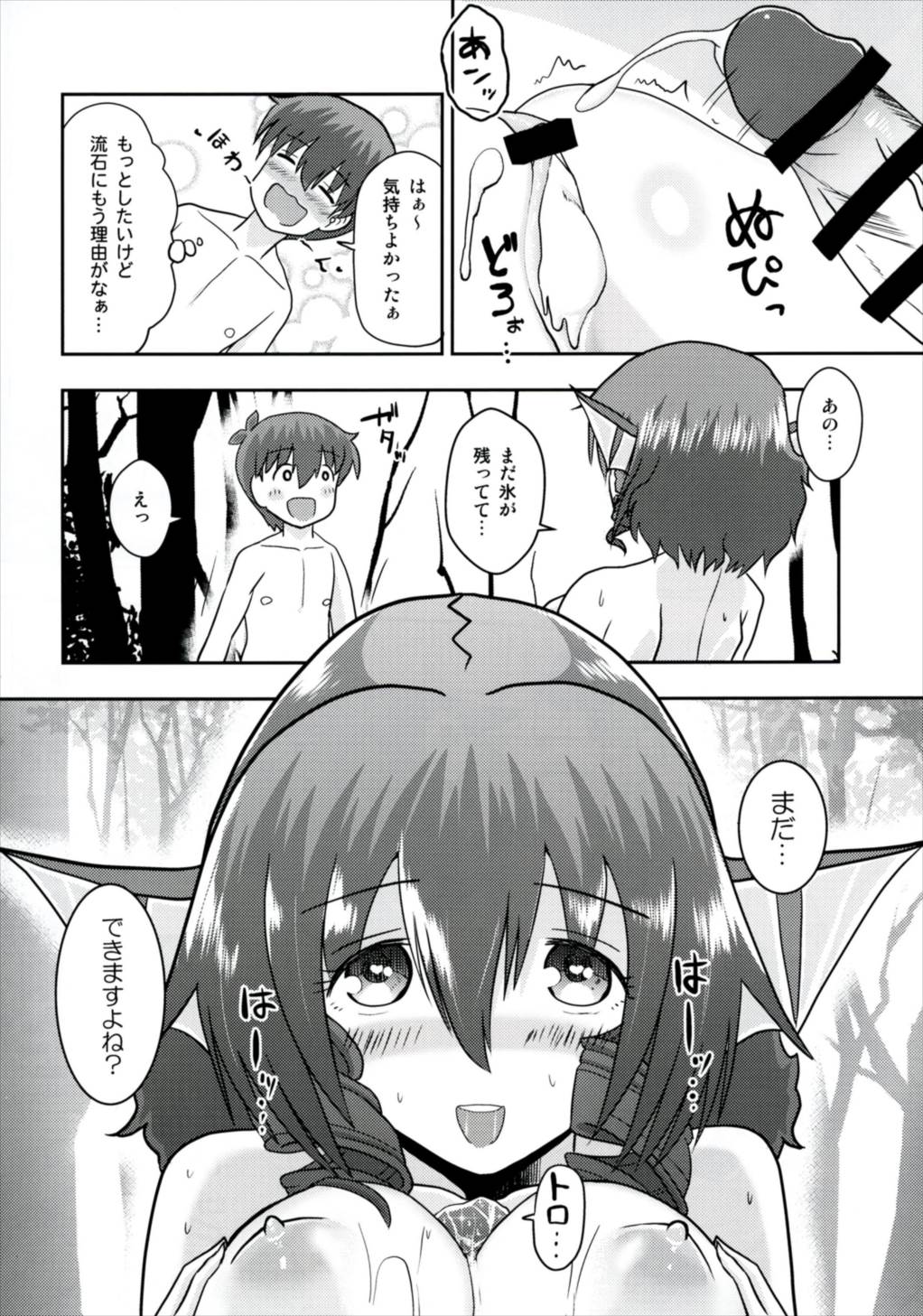 [ACID CLUB (nagare)] なんとわかさぎ姫は氷漬けでうごけない! (東方Project) [DL版]