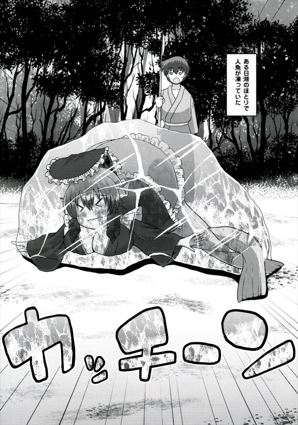 [ACID CLUB (nagare)] なんとわかさぎ姫は氷漬けでうごけない! (東方Project) [DL版]