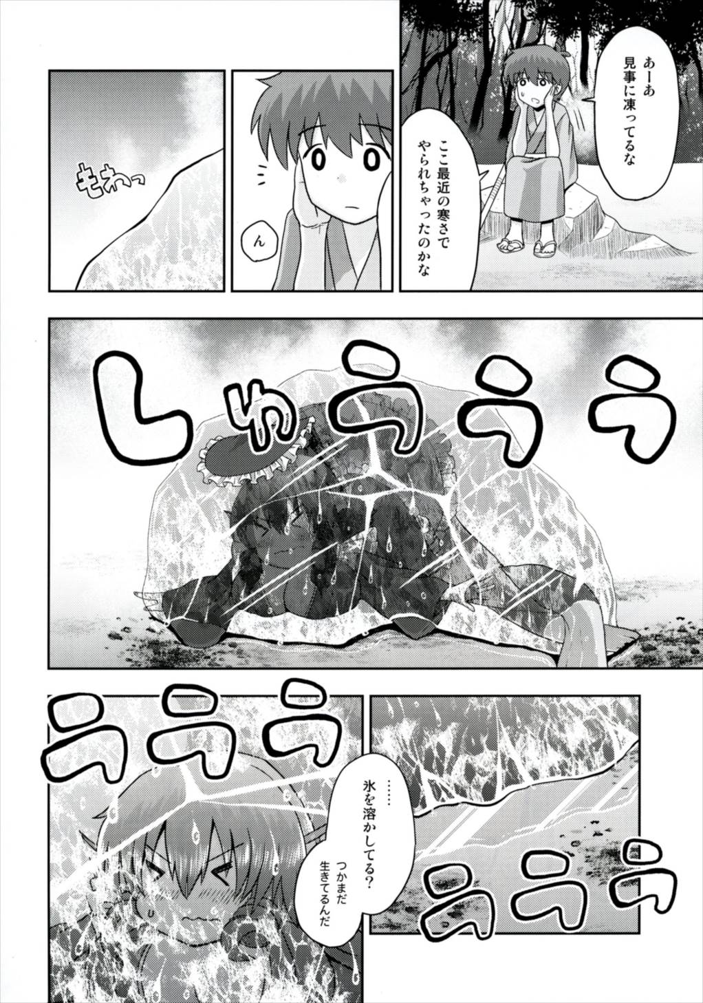 [ACID CLUB (nagare)] なんとわかさぎ姫は氷漬けでうごけない! (東方Project) [DL版]