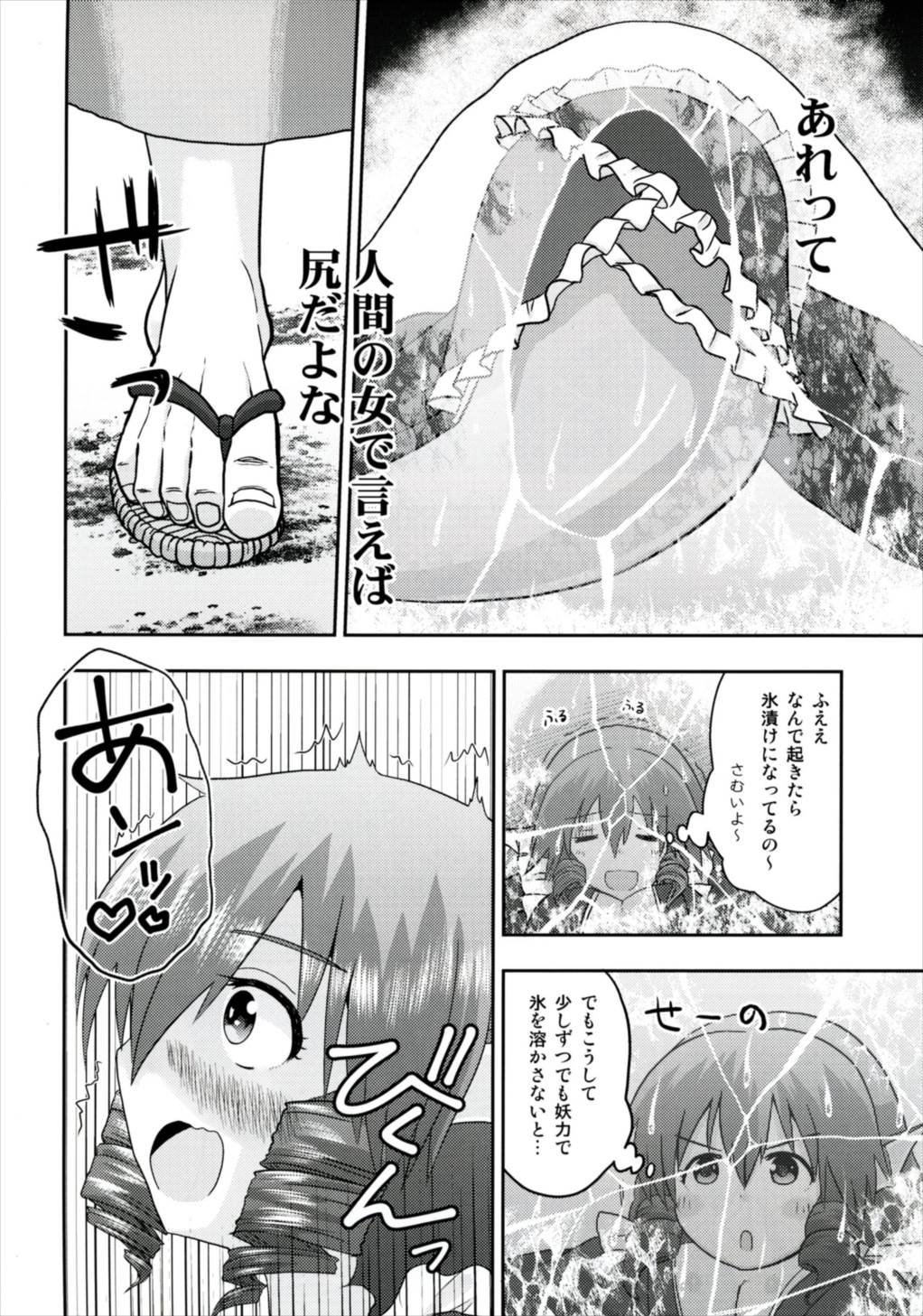 [ACID CLUB (nagare)] なんとわかさぎ姫は氷漬けでうごけない! (東方Project) [DL版]