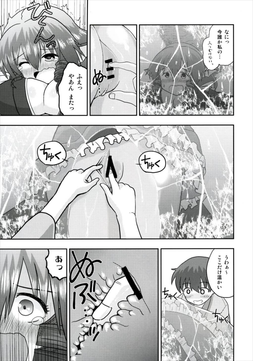 [ACID CLUB (nagare)] なんとわかさぎ姫は氷漬けでうごけない! (東方Project) [DL版]