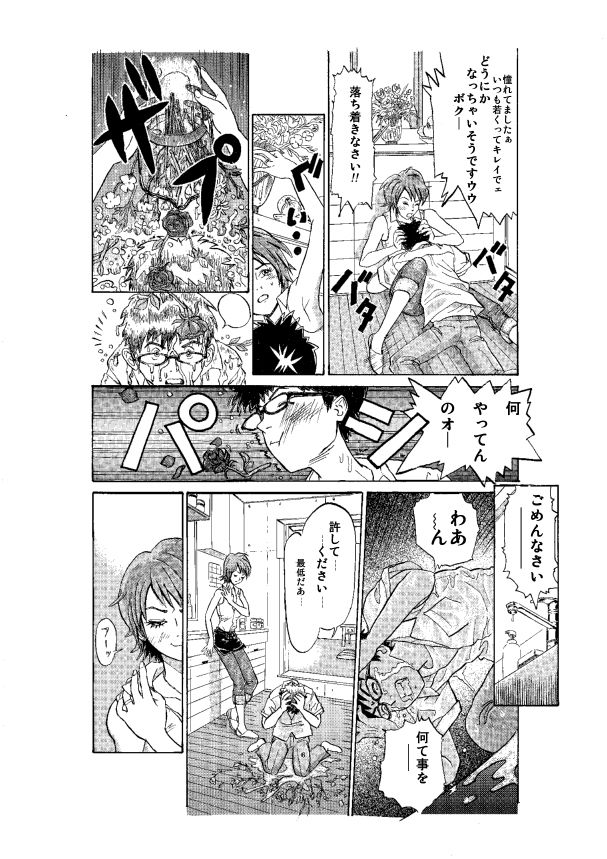[紅玉火曜日] 訪問者 前編