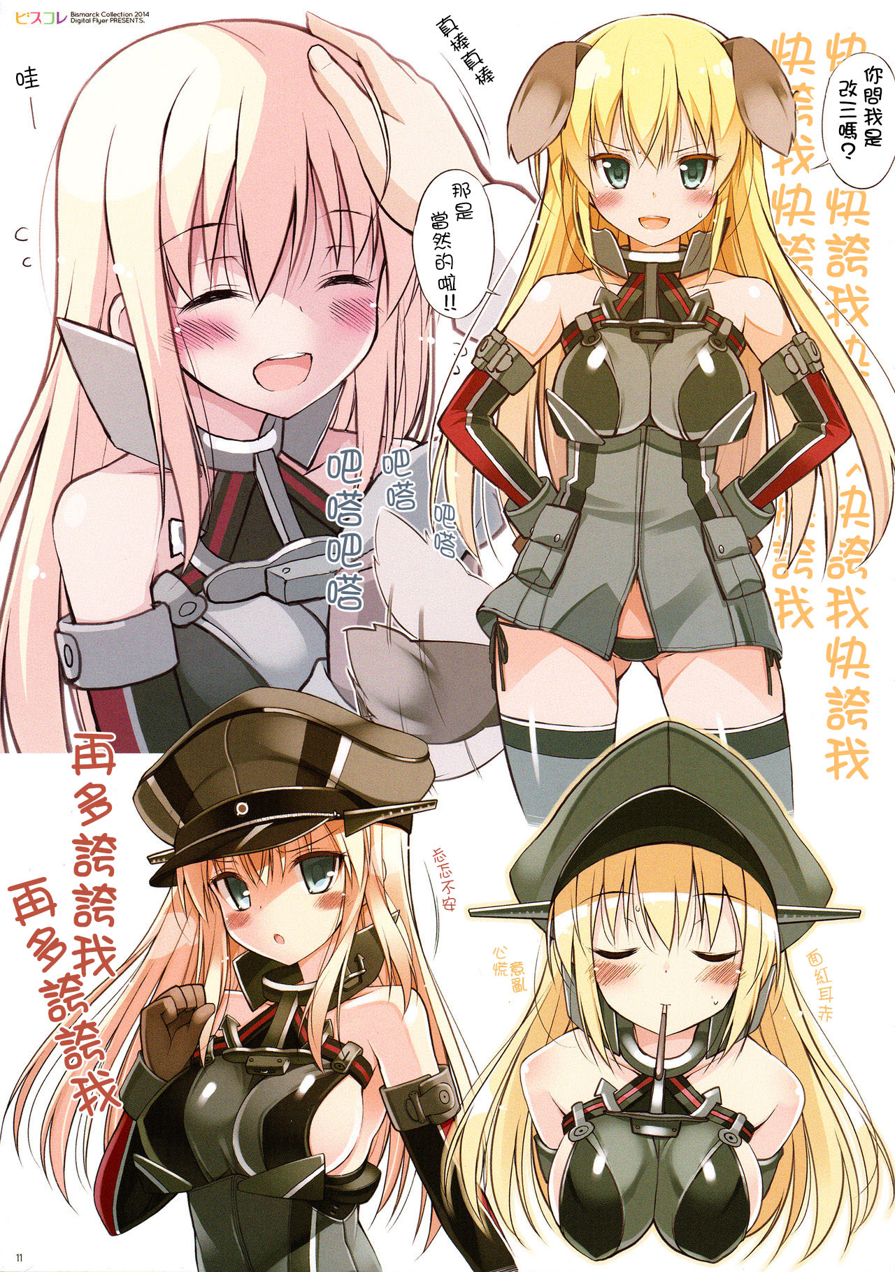 (C87) [Digital Flyer (大田優一)] ビスコレ -Bismarck Collection 2014- (艦隊これくしょん -艦これ-) [中国翻訳]